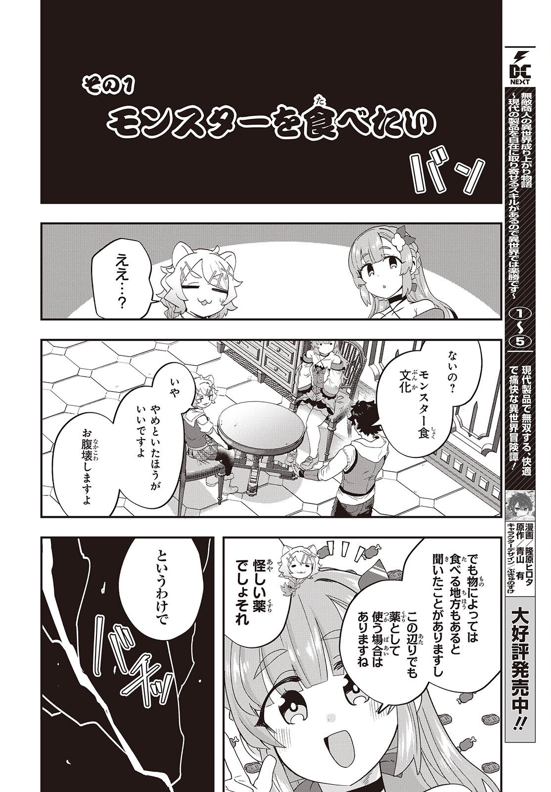 Muteki Shounin no Isekai Nariagari Monogatari Chap 29.5 - Next Chap 30.5