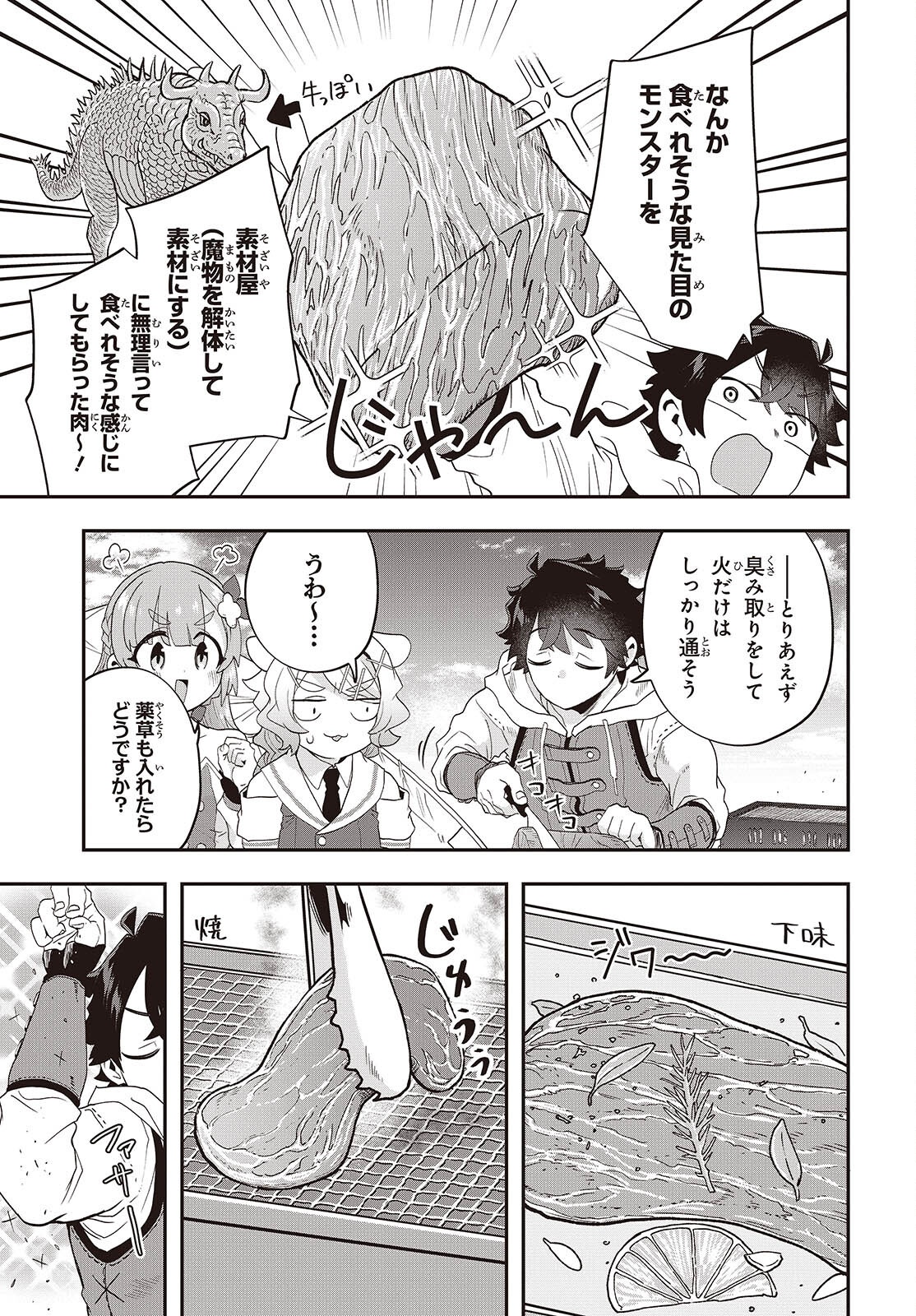 Muteki Shounin no Isekai Nariagari Monogatari Chap 29.5 - Next Chap 30.5