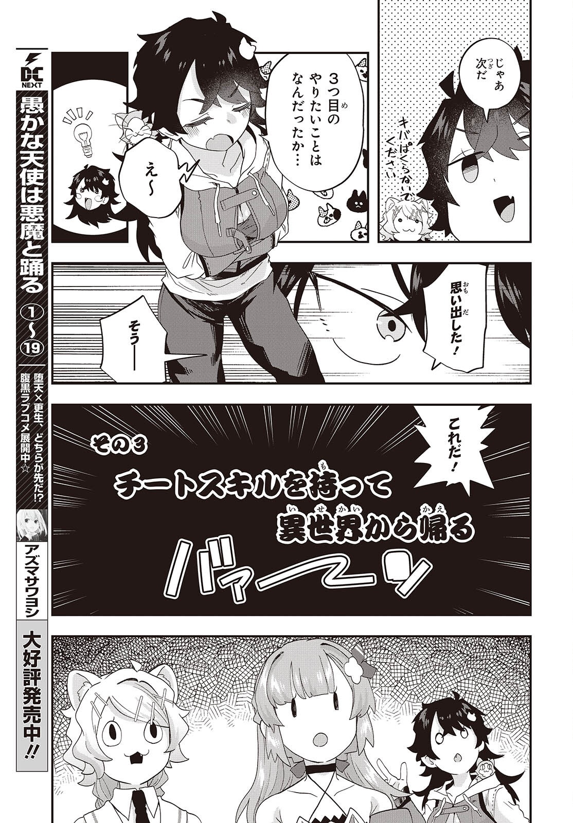 Muteki Shounin no Isekai Nariagari Monogatari Chap 29.5 - Next Chap 30.5