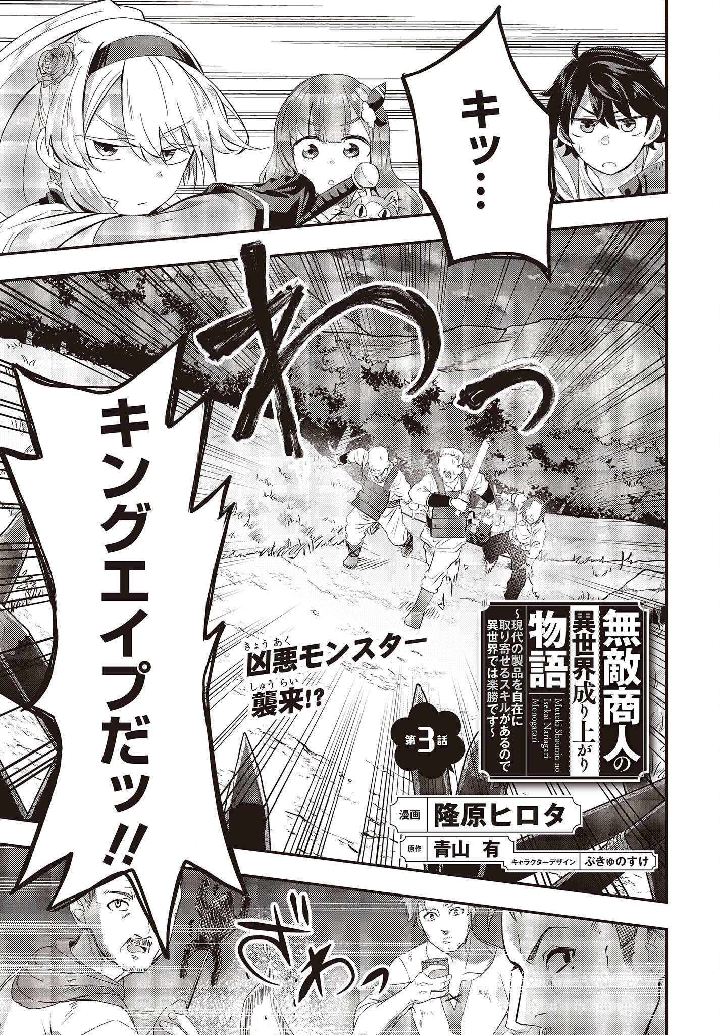 Muteki Shounin no Isekai Nariagari Monogatari Chap 3 - Next Chap 4