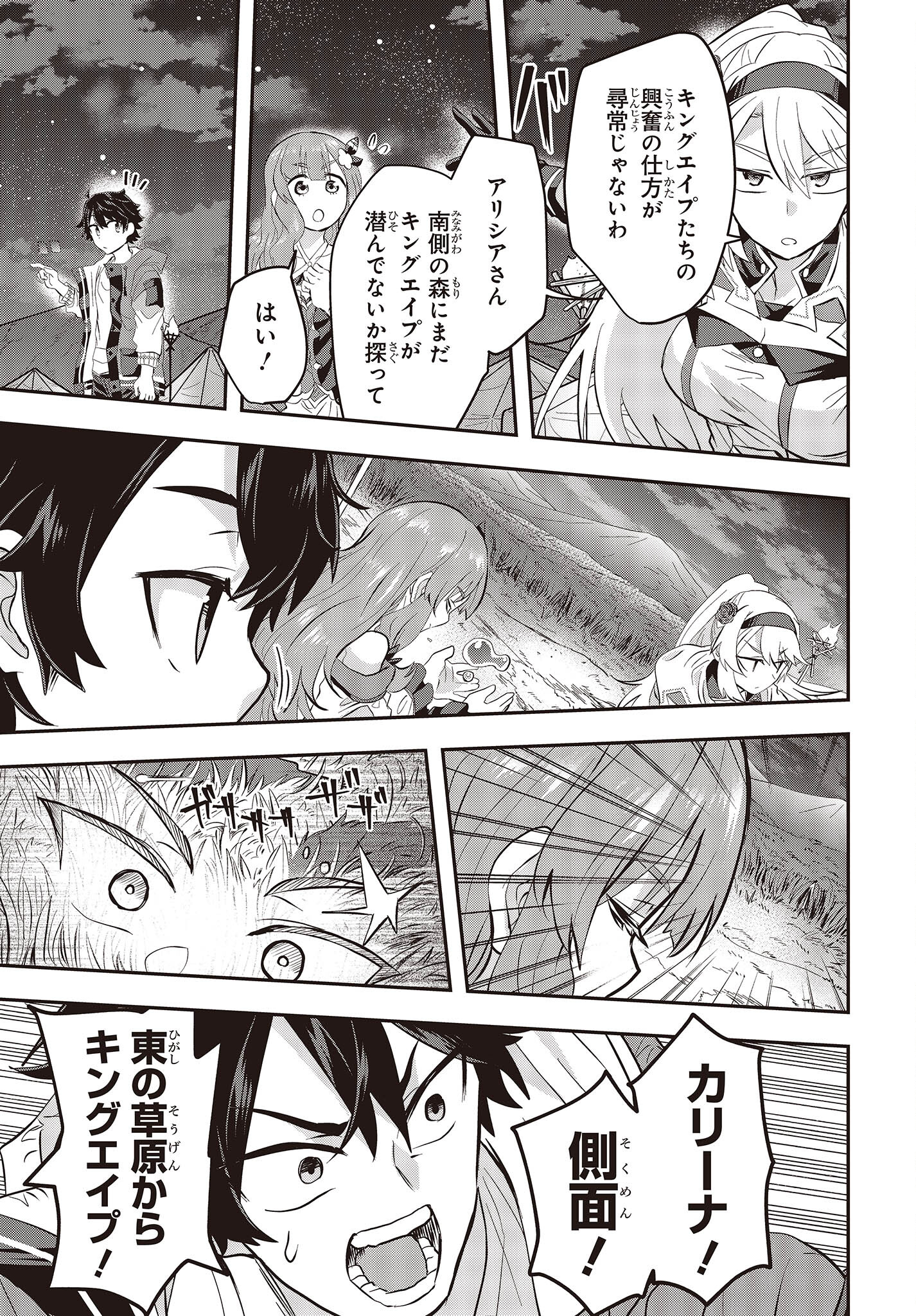 Muteki Shounin no Isekai Nariagari Monogatari Chap 3 - Next Chap 4