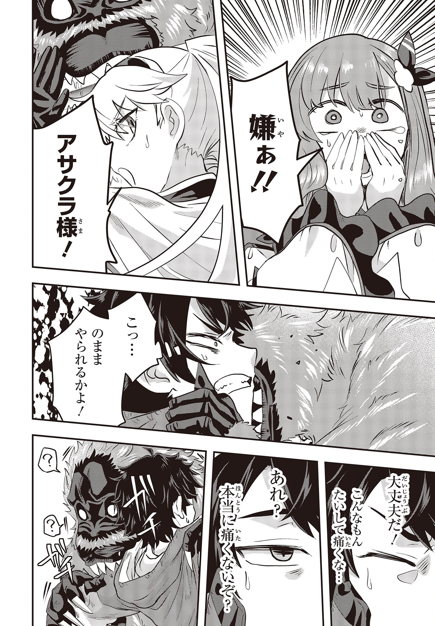 Muteki Shounin no Isekai Nariagari Monogatari Chap 3 - Next Chap 4