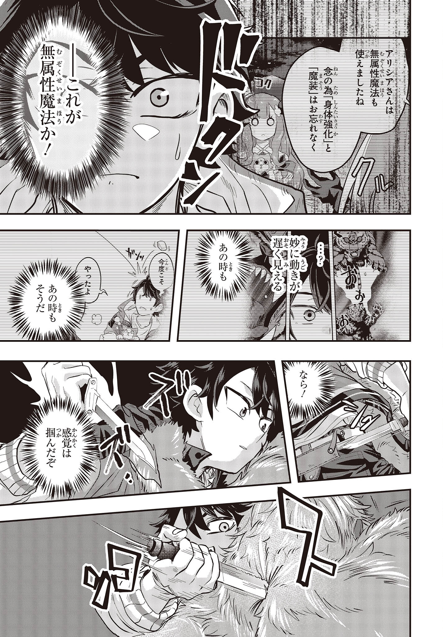 Muteki Shounin no Isekai Nariagari Monogatari Chap 3 - Next Chap 4