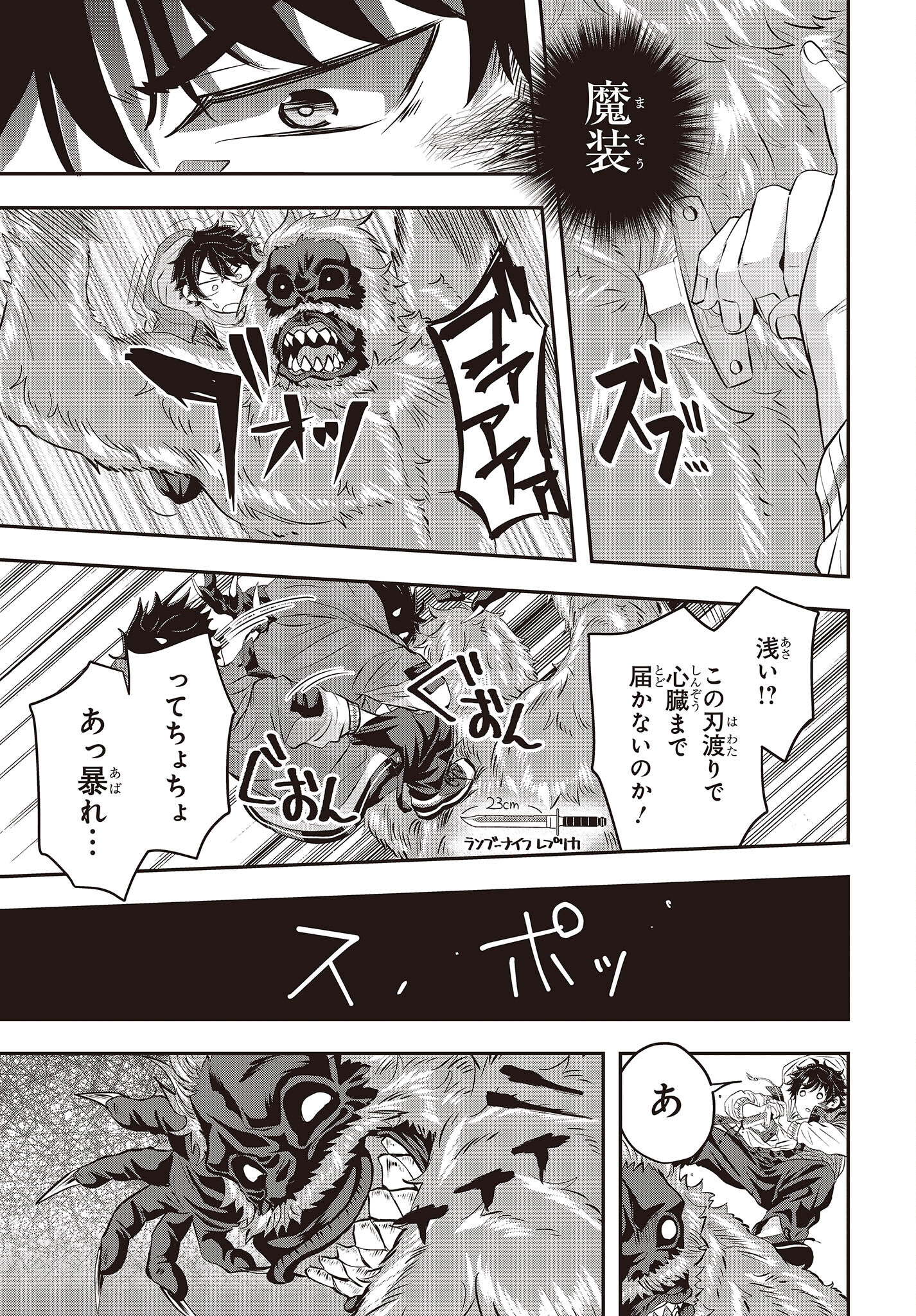 Muteki Shounin no Isekai Nariagari Monogatari Chap 3 - Next Chap 4