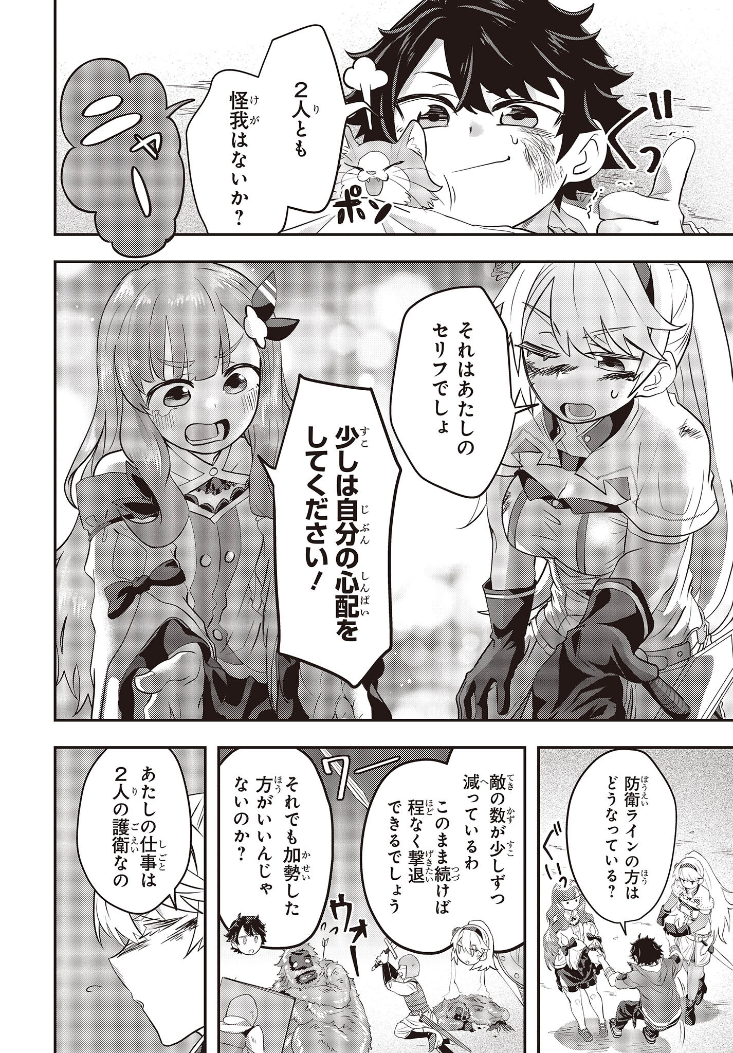 Muteki Shounin no Isekai Nariagari Monogatari Chap 3 - Next Chap 4