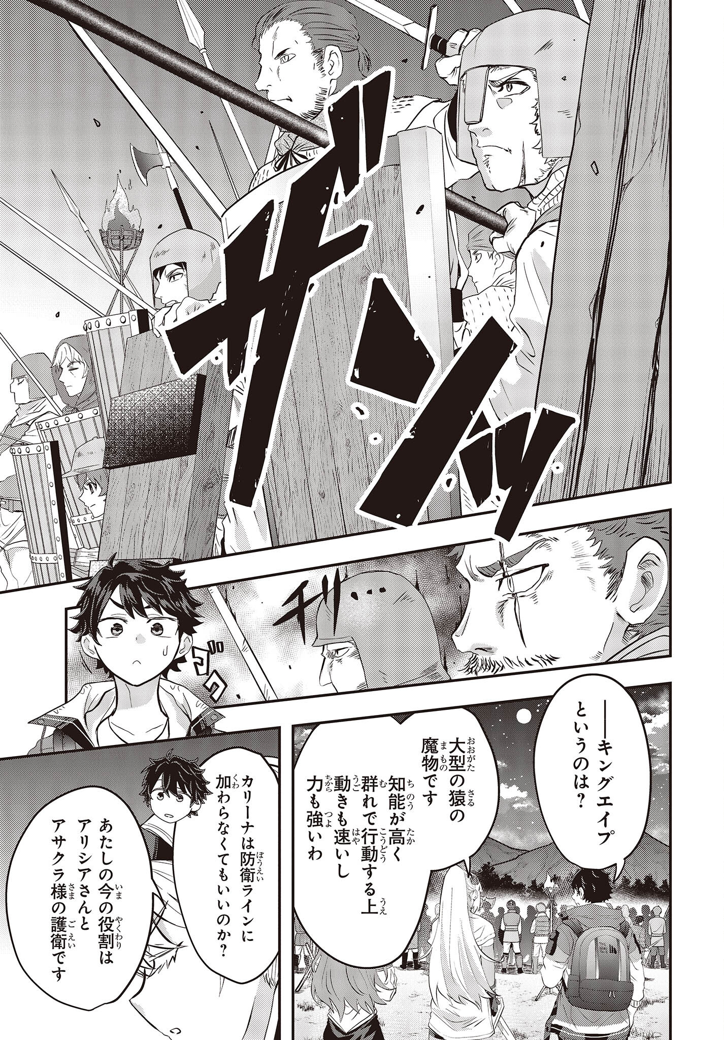 Muteki Shounin no Isekai Nariagari Monogatari Chap 3 - Next Chap 4