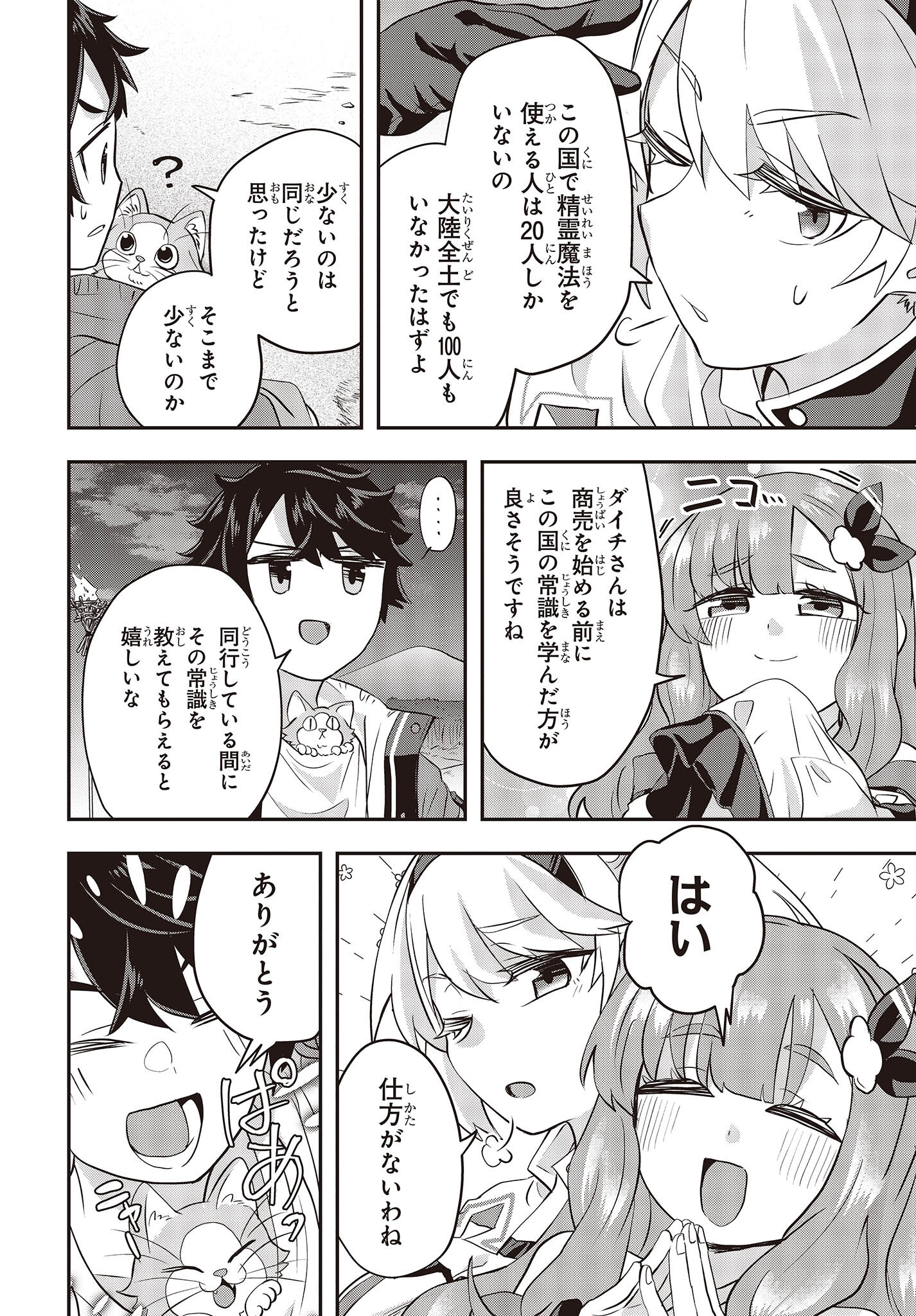 Muteki Shounin no Isekai Nariagari Monogatari Chap 3 - Next Chap 4