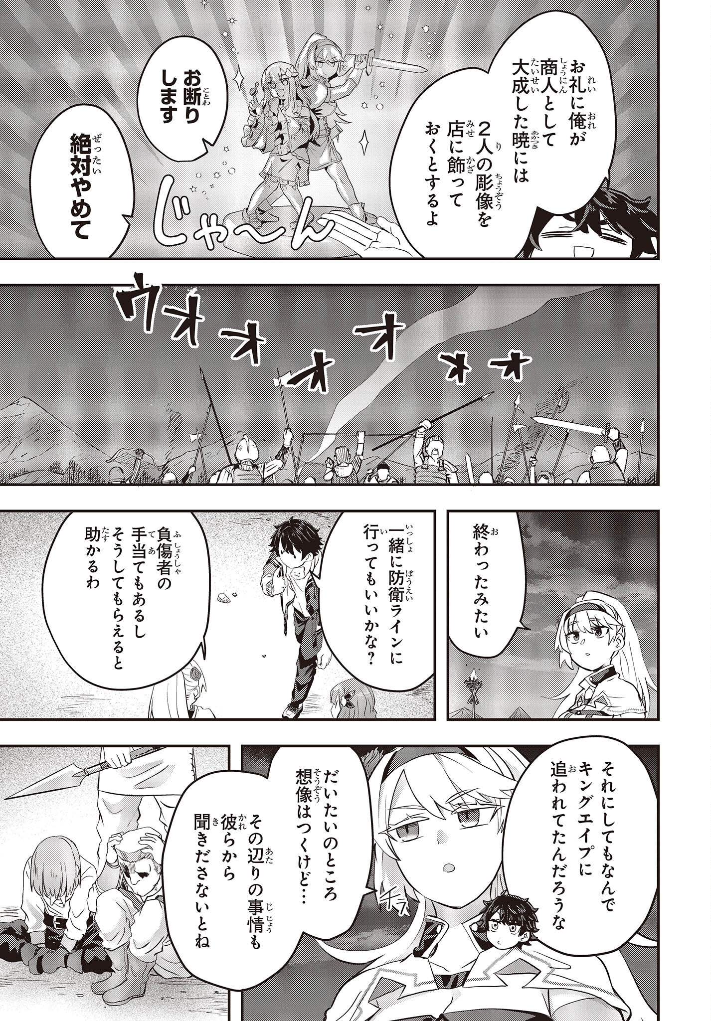 Muteki Shounin no Isekai Nariagari Monogatari Chap 3 - Next Chap 4