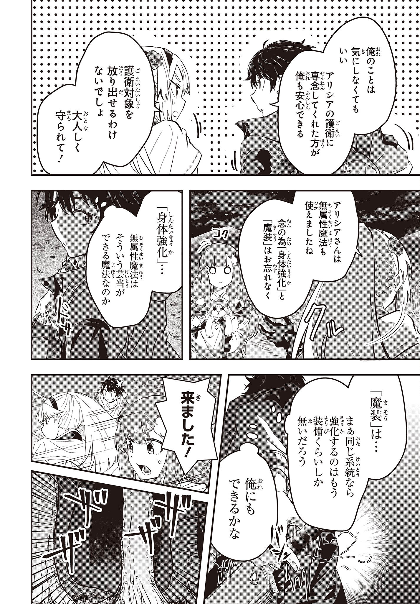 Muteki Shounin no Isekai Nariagari Monogatari Chap 3 - Next Chap 4