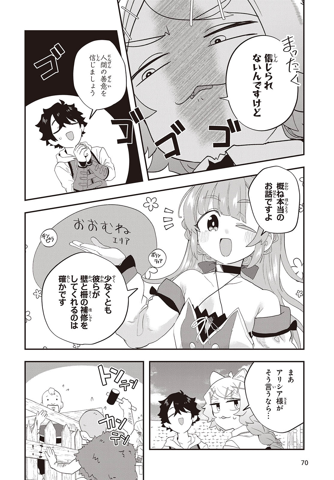 Muteki Shounin no Isekai Nariagari Monogatari Chap 31 - Next Chap 32