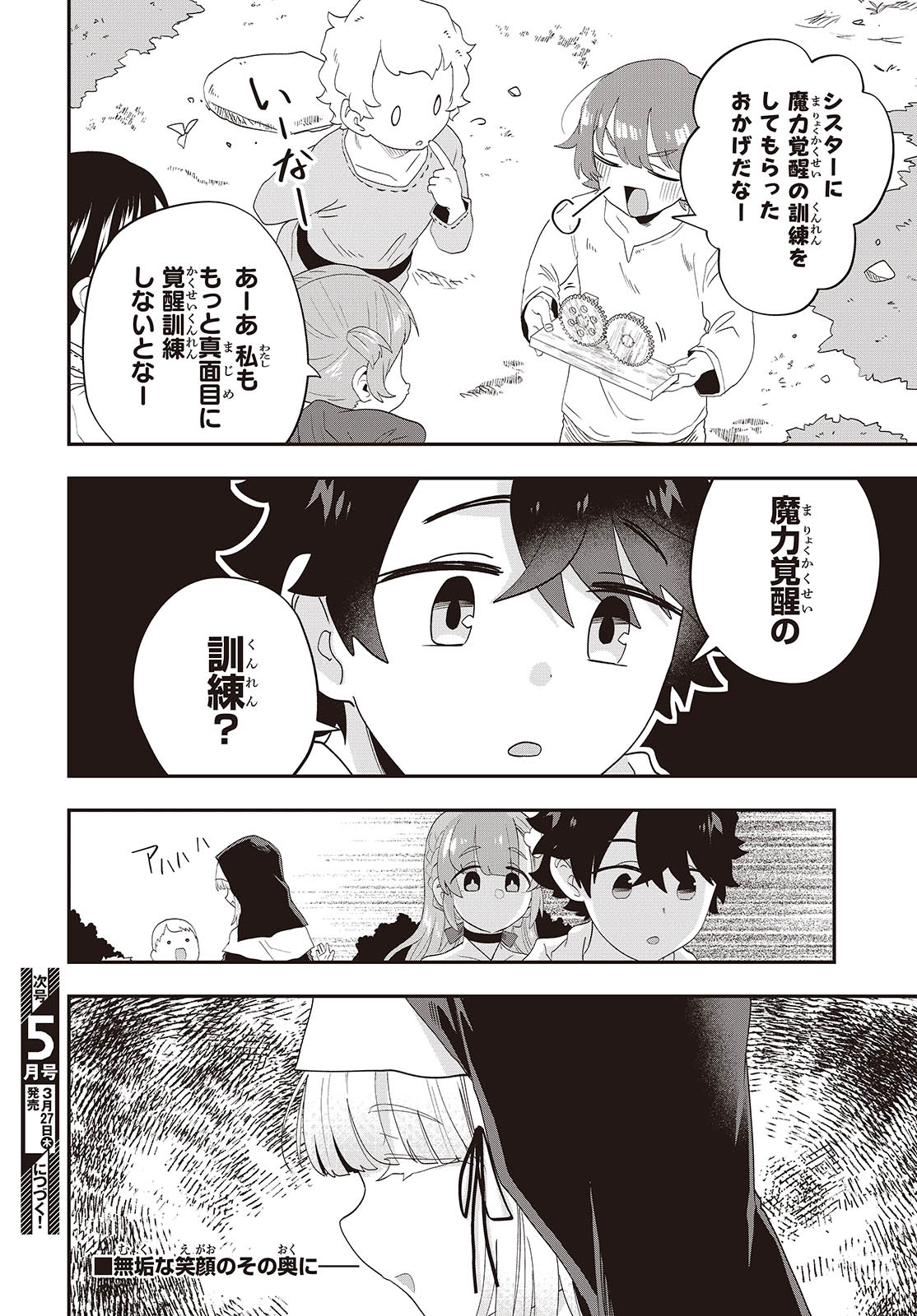 Muteki Shounin no Isekai Nariagari Monogatari Chap 31 - Next Chap 32