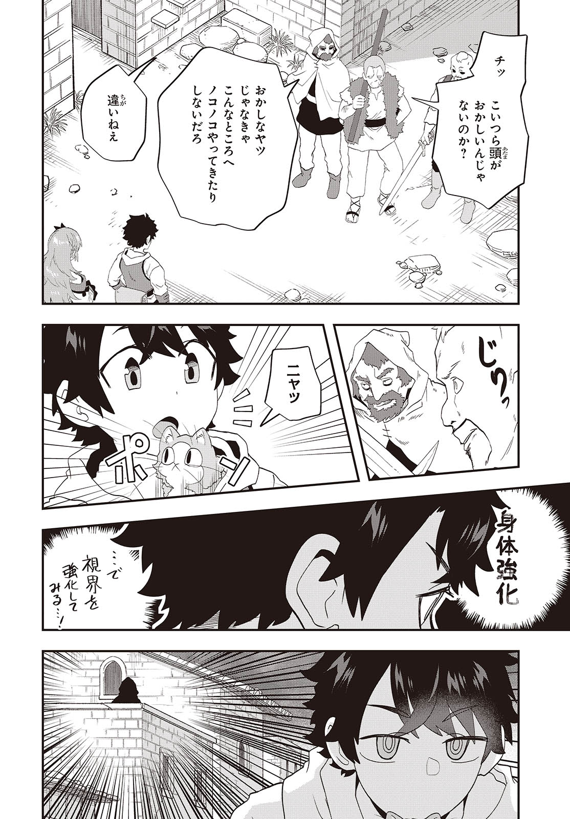 Muteki Shounin no Isekai Nariagari Monogatari Chap 31 - Next Chap 32