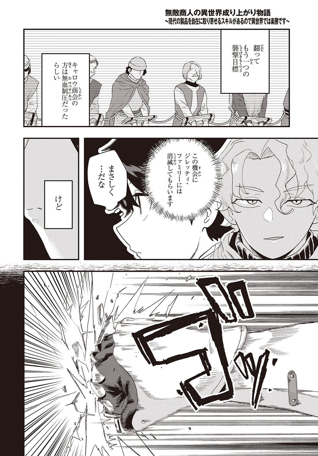 Muteki Shounin no Isekai Nariagari Monogatari Chap 35 - Next Chap 36