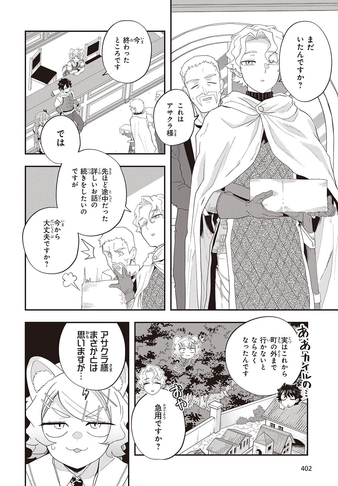 Muteki Shounin no Isekai Nariagari Monogatari Chap 35 - Next Chap 36