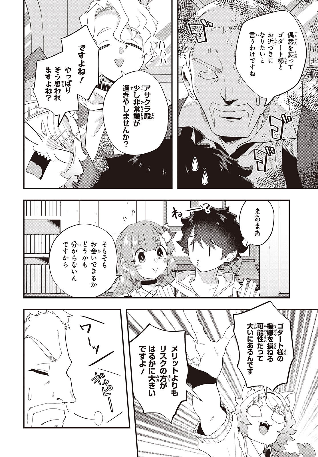 Muteki Shounin no Isekai Nariagari Monogatari Chap 35 - Next Chap 36