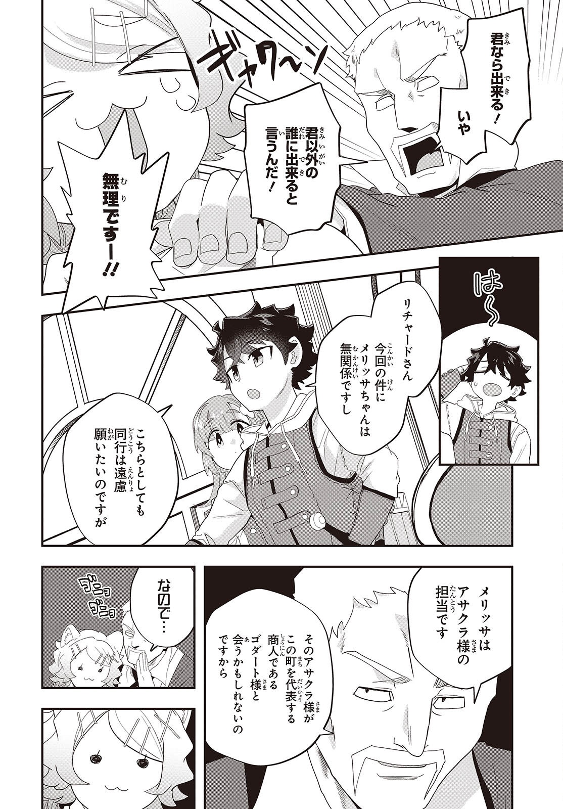 Muteki Shounin no Isekai Nariagari Monogatari Chap 35 - Next Chap 36