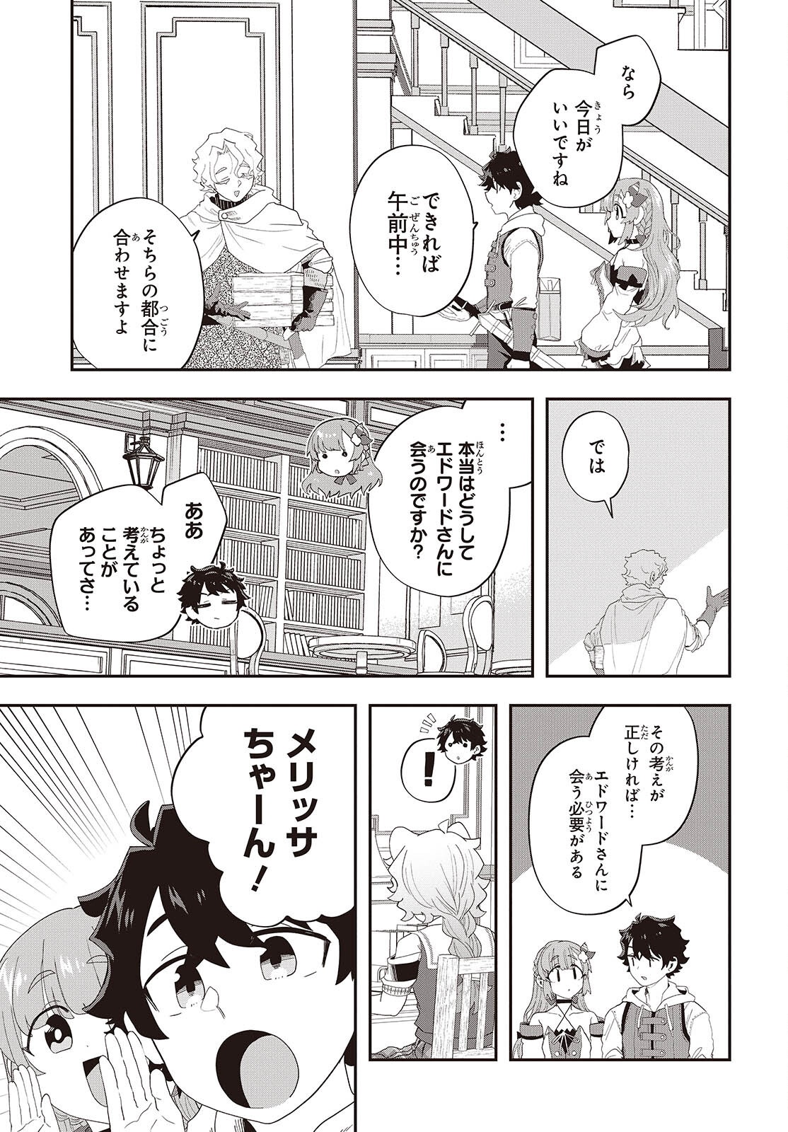 Muteki Shounin no Isekai Nariagari Monogatari Chap 35 - Next Chap 36