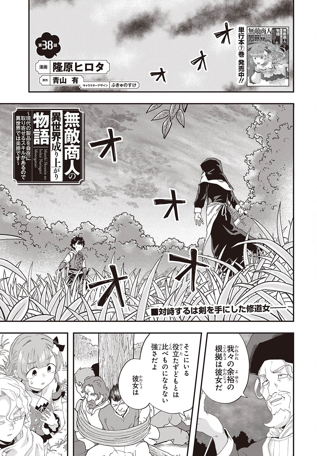 Muteki Shounin no Isekai Nariagari Monogatari Chap 38 - Next Chap 39
