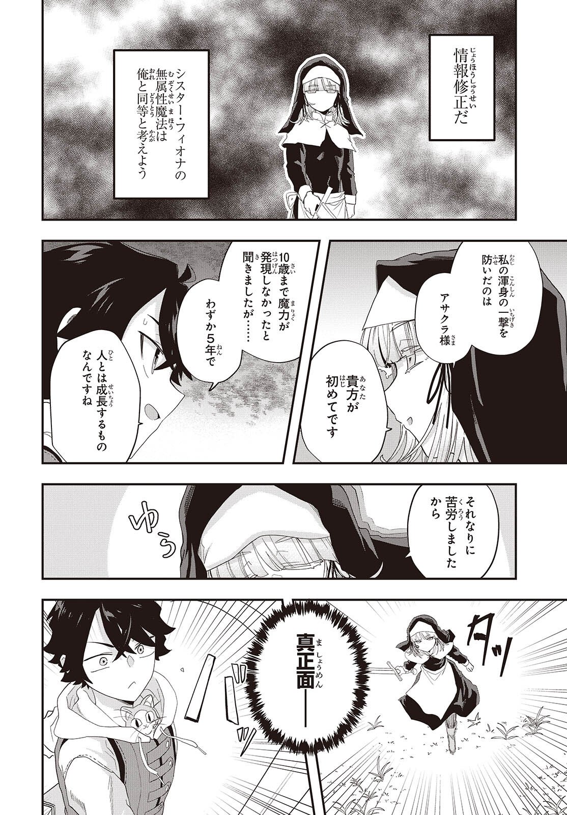 Muteki Shounin no Isekai Nariagari Monogatari Chap 38 - Next Chap 39