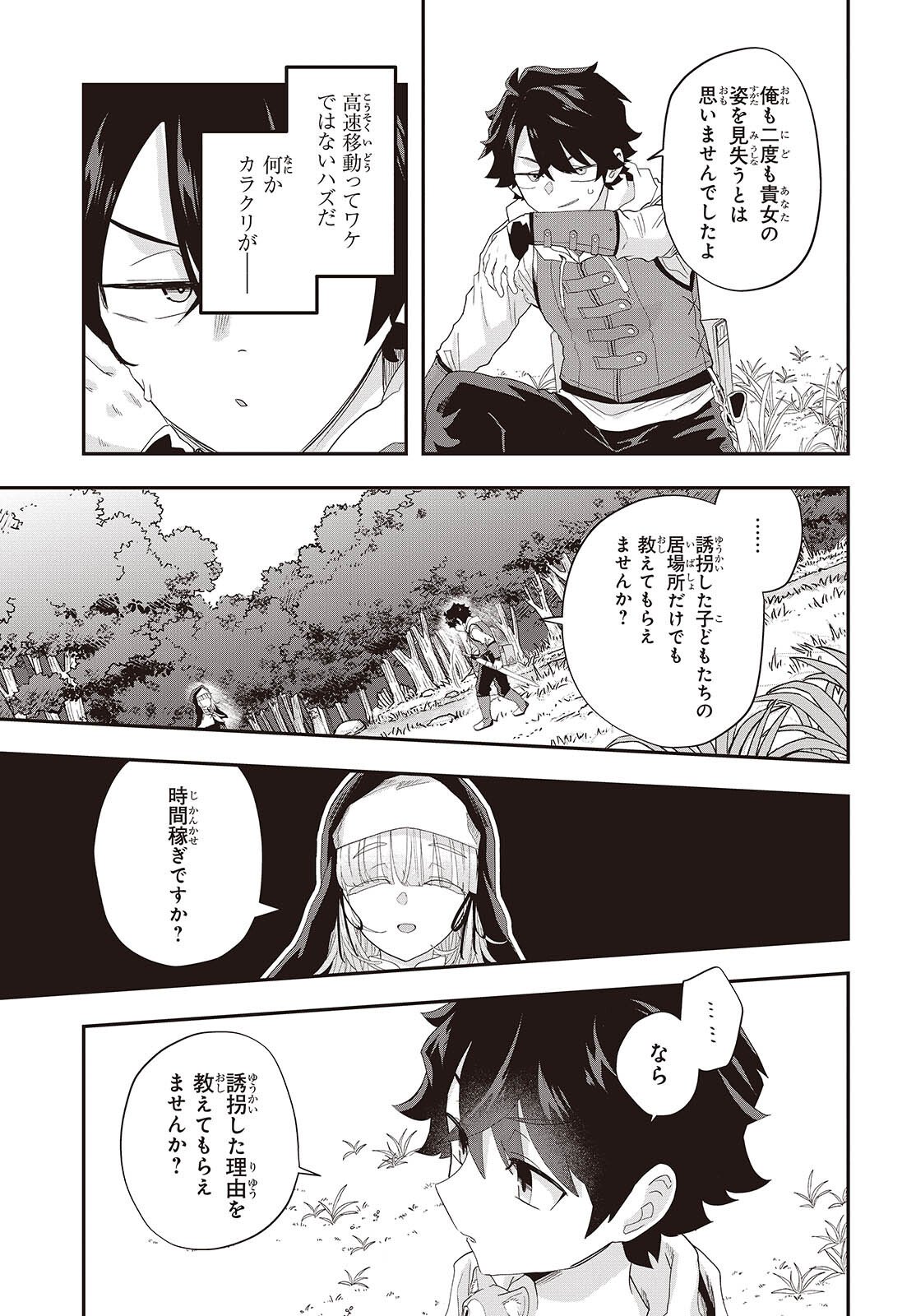 Muteki Shounin no Isekai Nariagari Monogatari Chap 38 - Next Chap 39