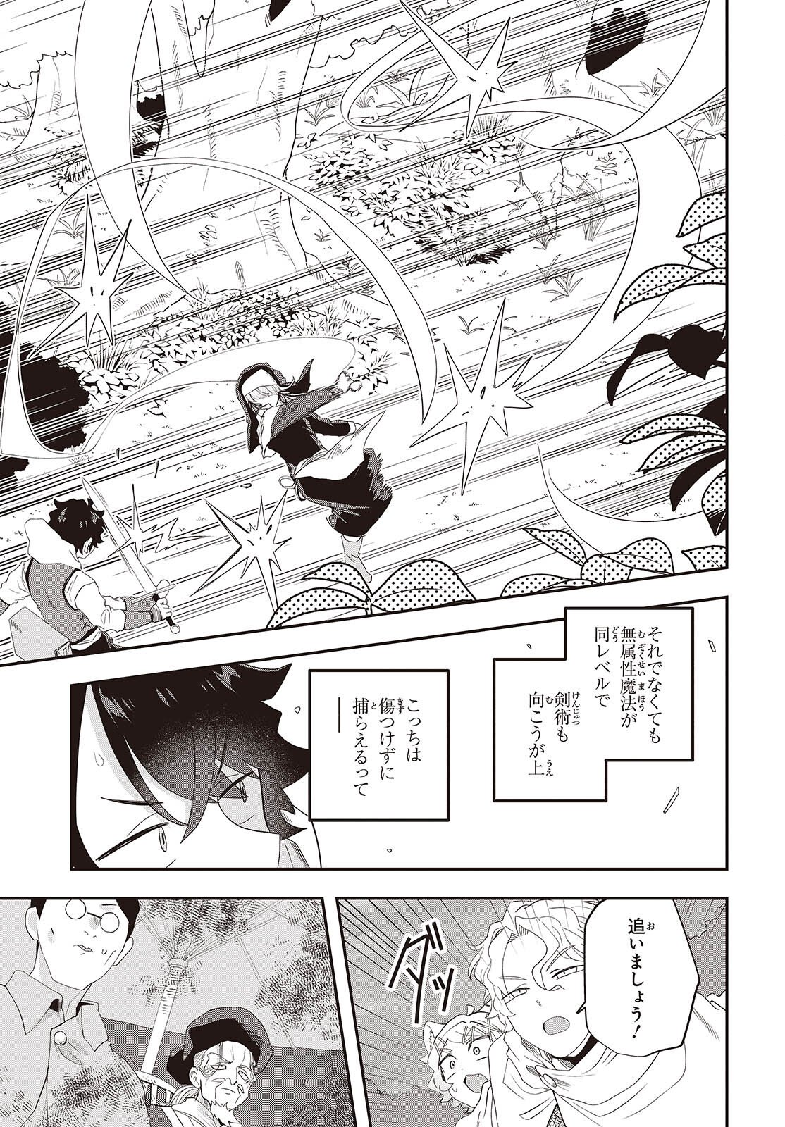 Muteki Shounin no Isekai Nariagari Monogatari Chap 38 - Next Chap 39