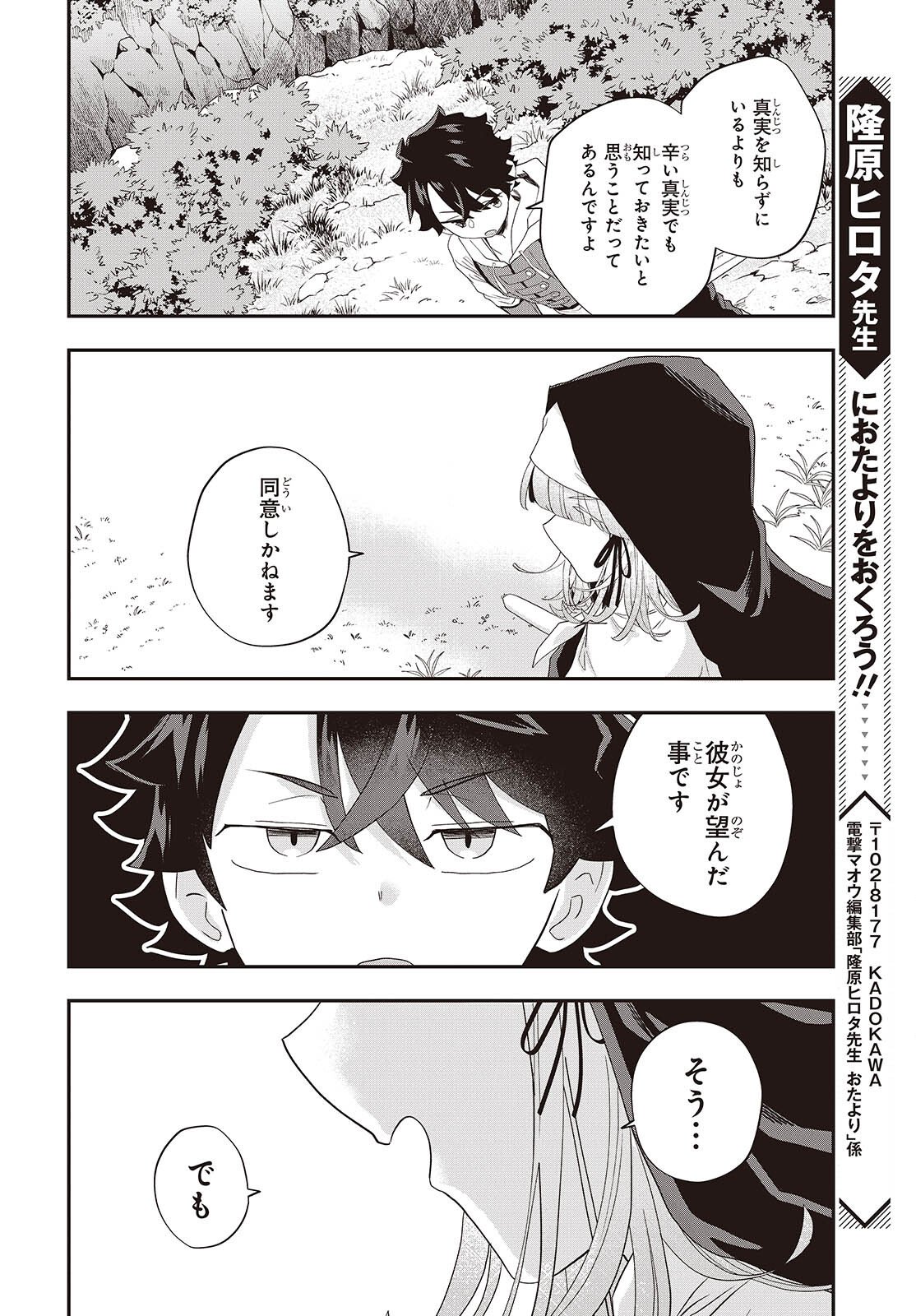 Muteki Shounin no Isekai Nariagari Monogatari Chap 38 - Next Chap 39