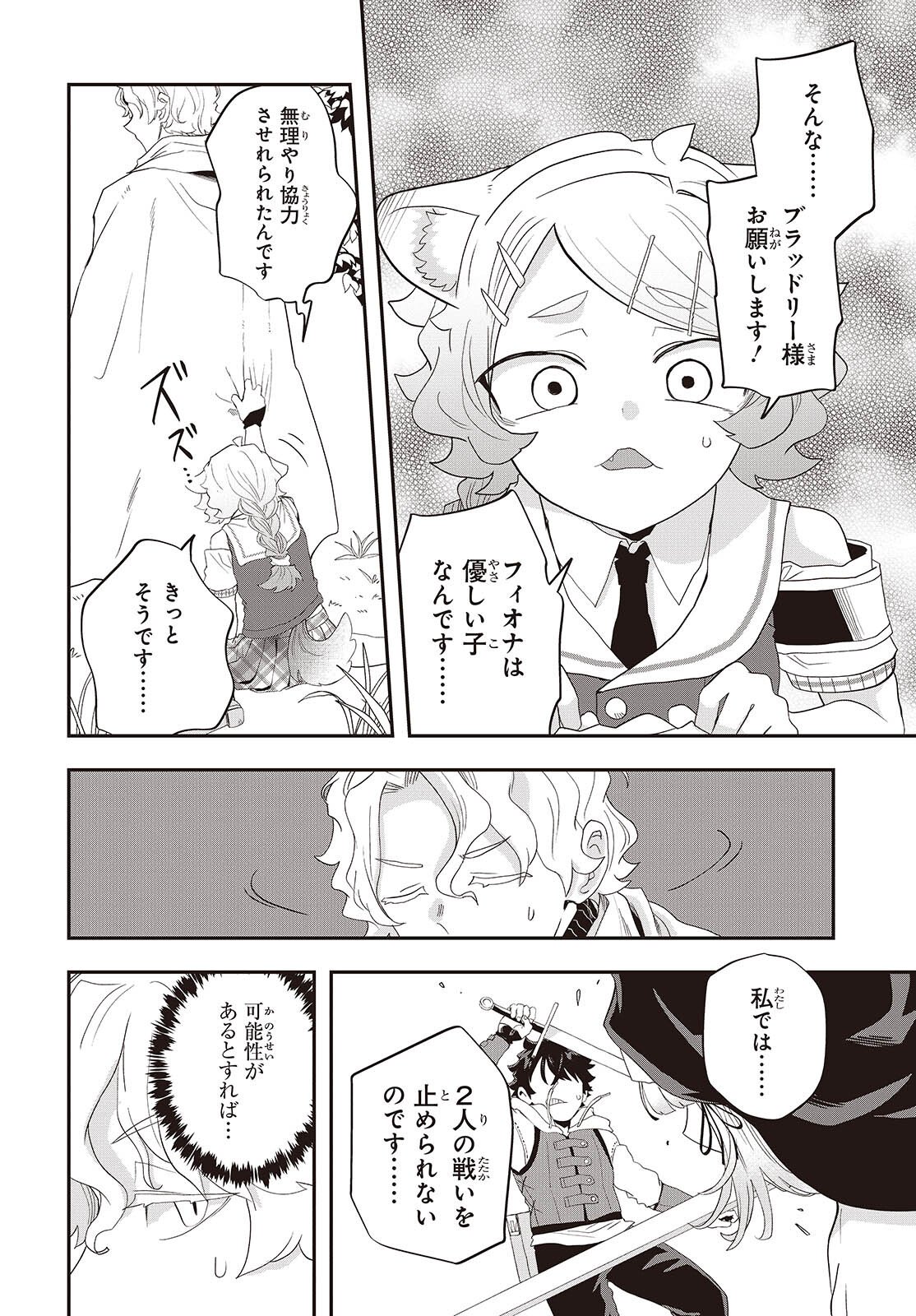 Muteki Shounin no Isekai Nariagari Monogatari Chap 38 - Next Chap 39
