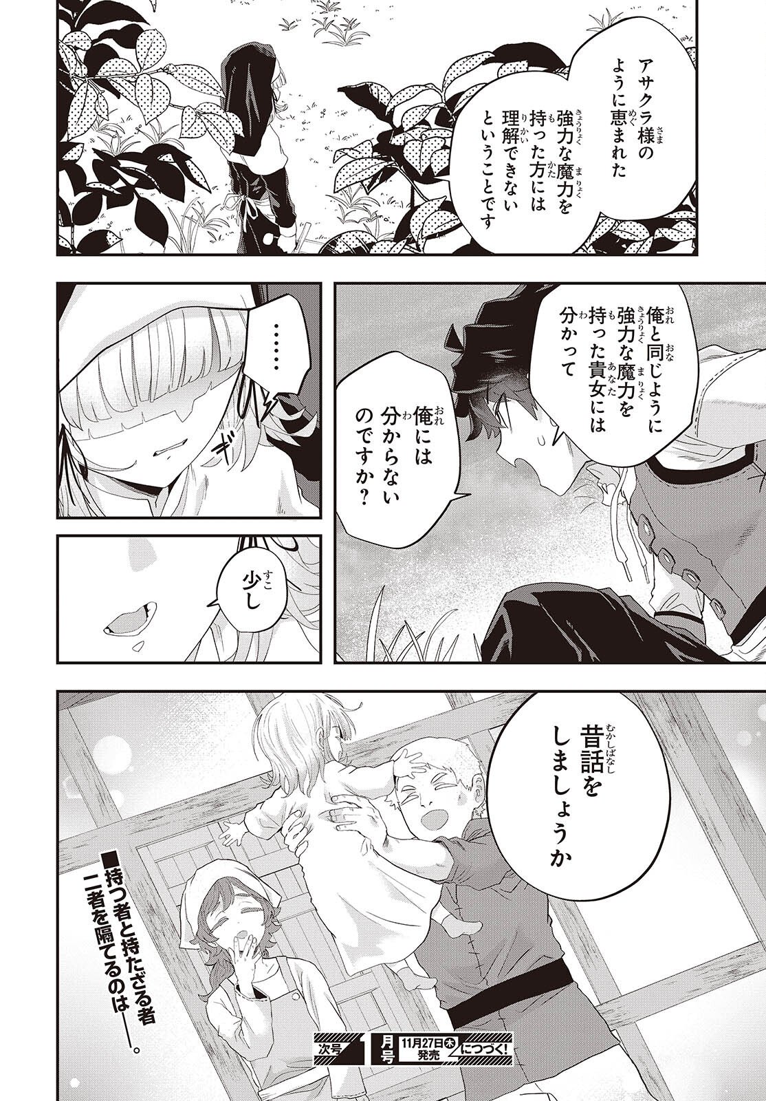 Muteki Shounin no Isekai Nariagari Monogatari Chap 38 - Next Chap 39