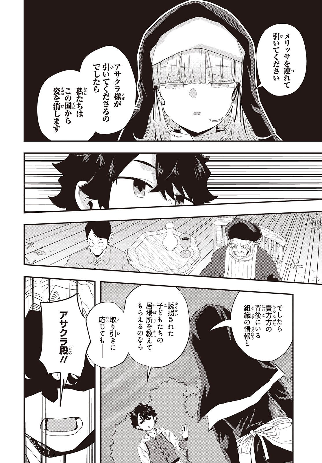 Muteki Shounin no Isekai Nariagari Monogatari Chap 38 - Next Chap 39