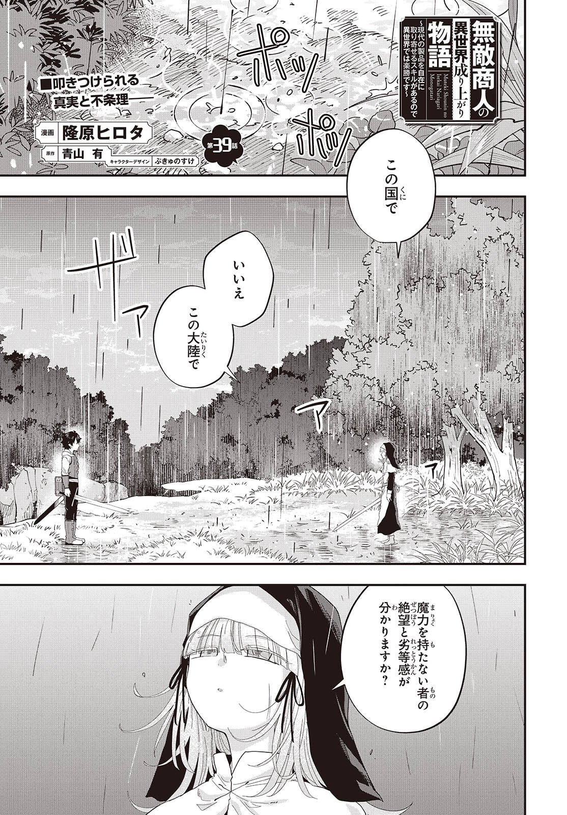 Muteki Shounin no Isekai Nariagari Monogatari Chap 39 - Next Chap 40