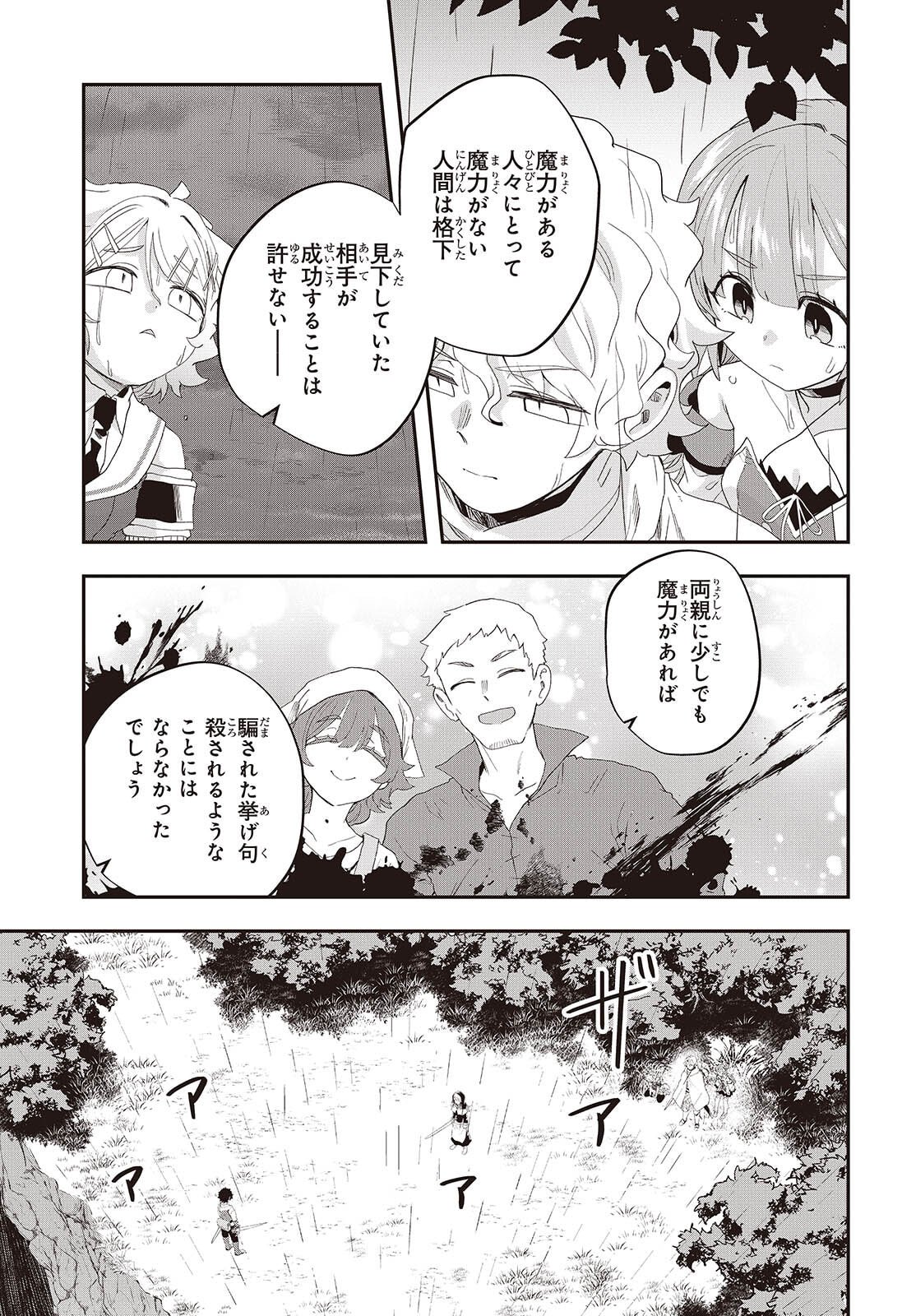 Muteki Shounin no Isekai Nariagari Monogatari Chap 39 - Next Chap 40