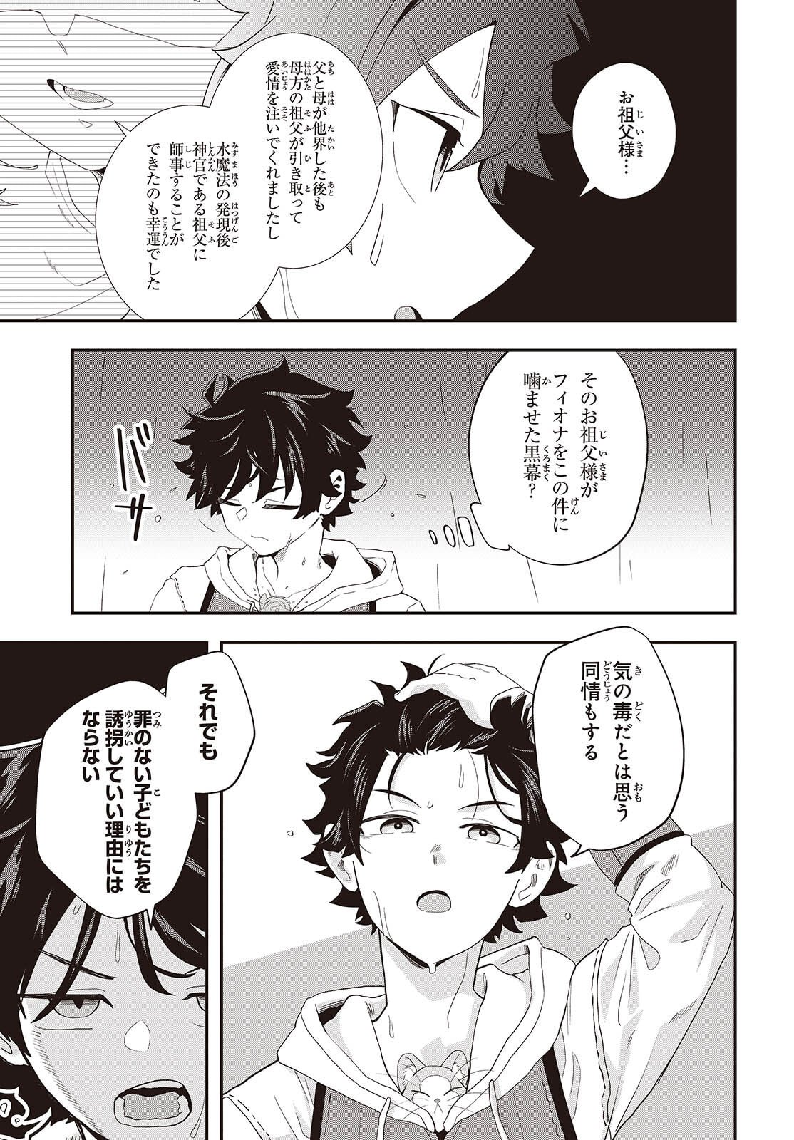 Muteki Shounin no Isekai Nariagari Monogatari Chap 39 - Next Chap 40