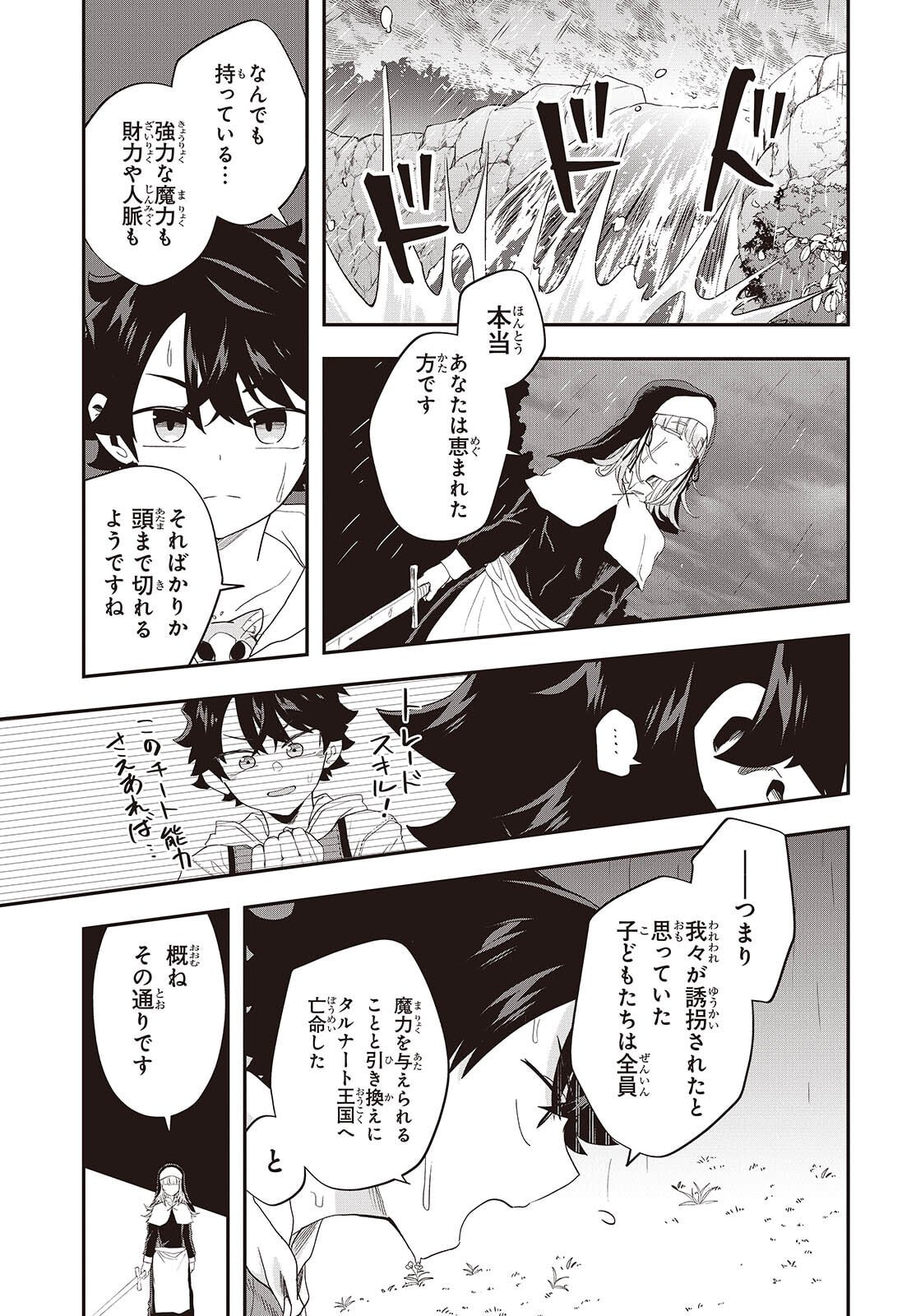 Muteki Shounin no Isekai Nariagari Monogatari Chap 39 - Next Chap 40