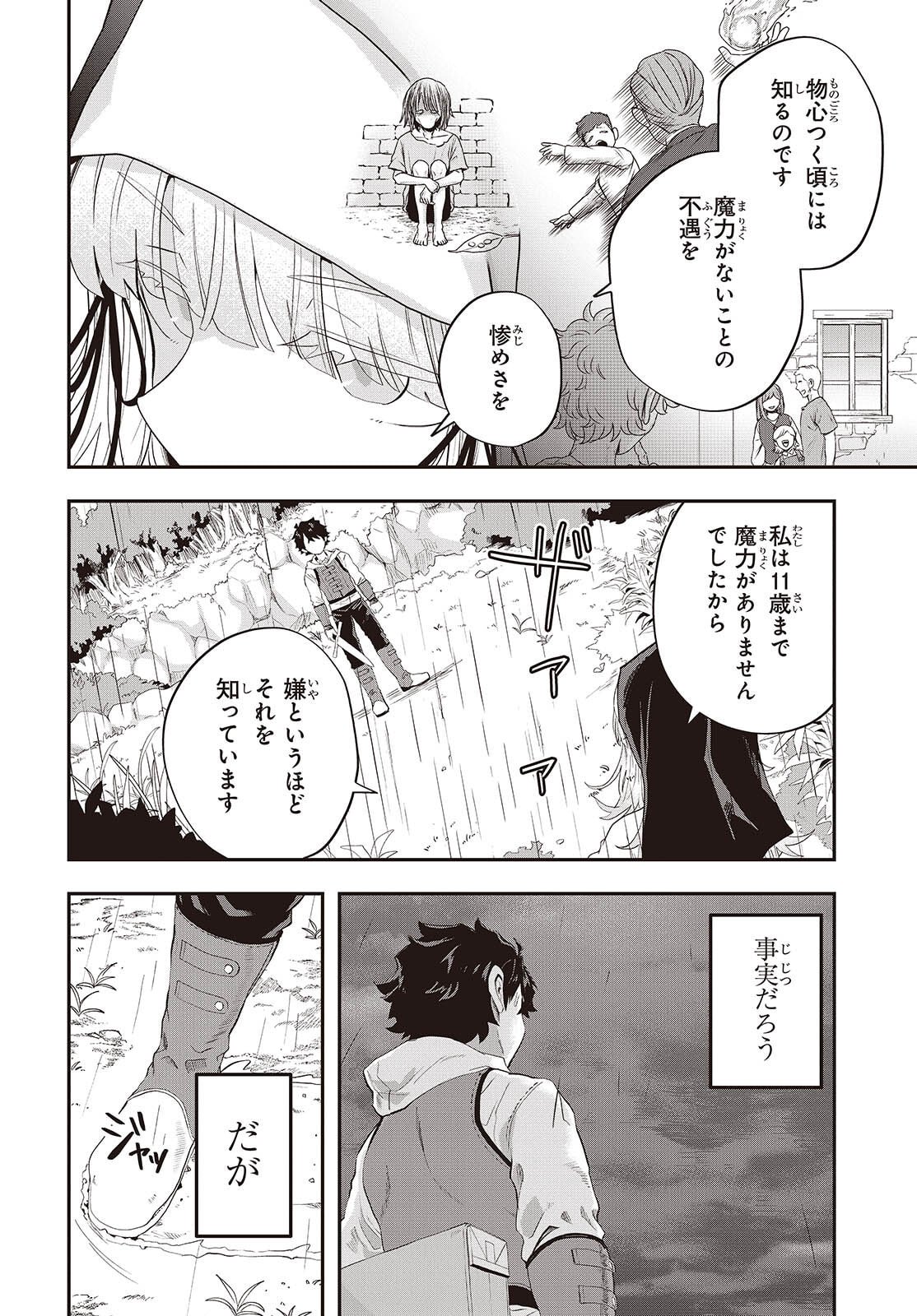 Muteki Shounin no Isekai Nariagari Monogatari Chap 39 - Next Chap 40