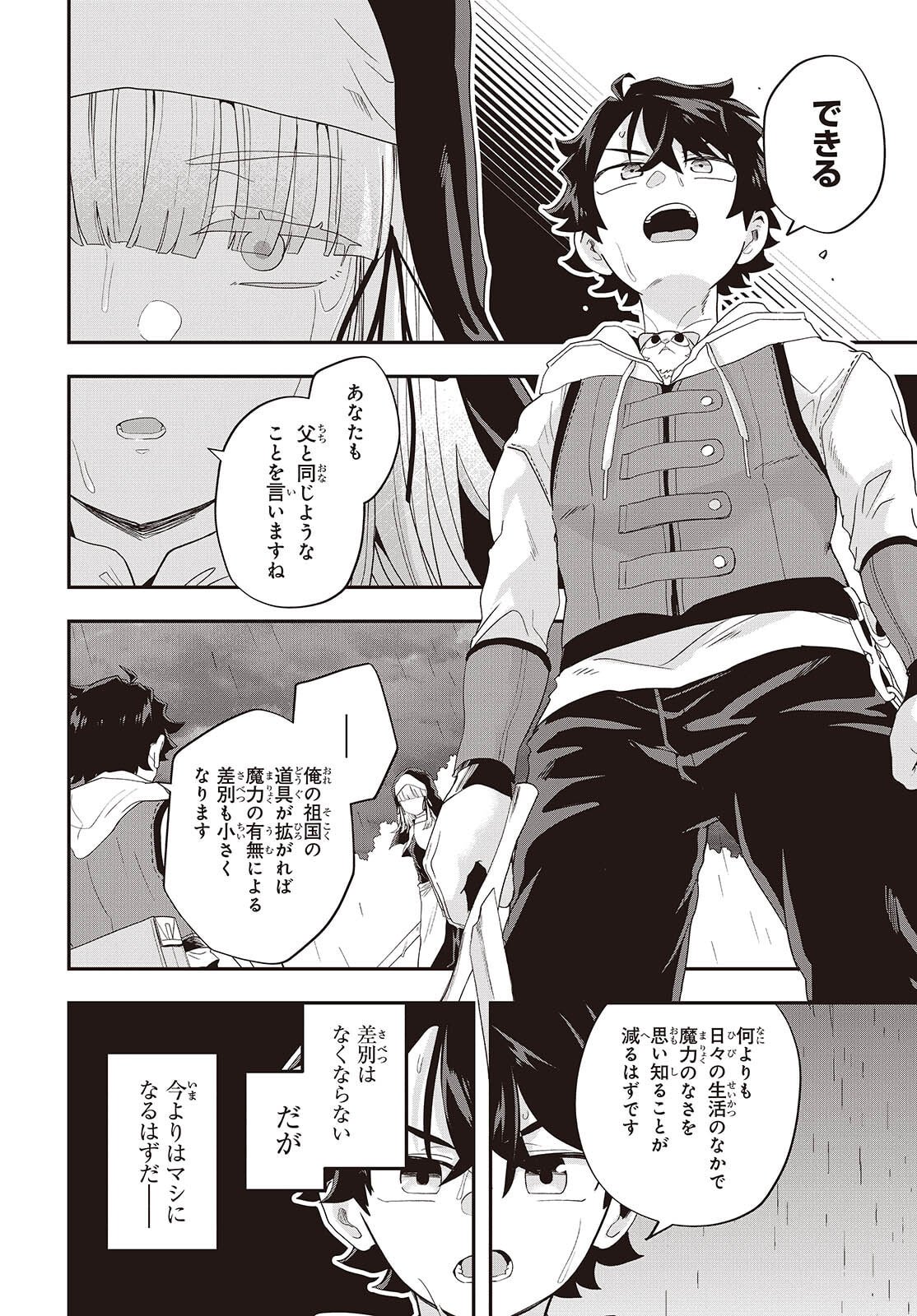 Muteki Shounin no Isekai Nariagari Monogatari Chap 39 - Next Chap 40