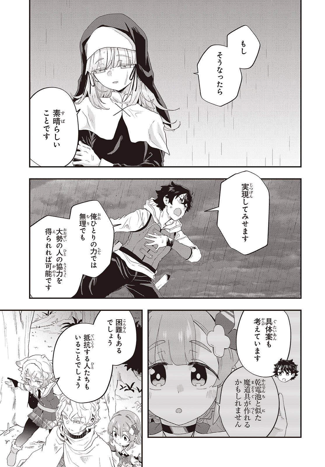 Muteki Shounin no Isekai Nariagari Monogatari Chap 39 - Next Chap 40