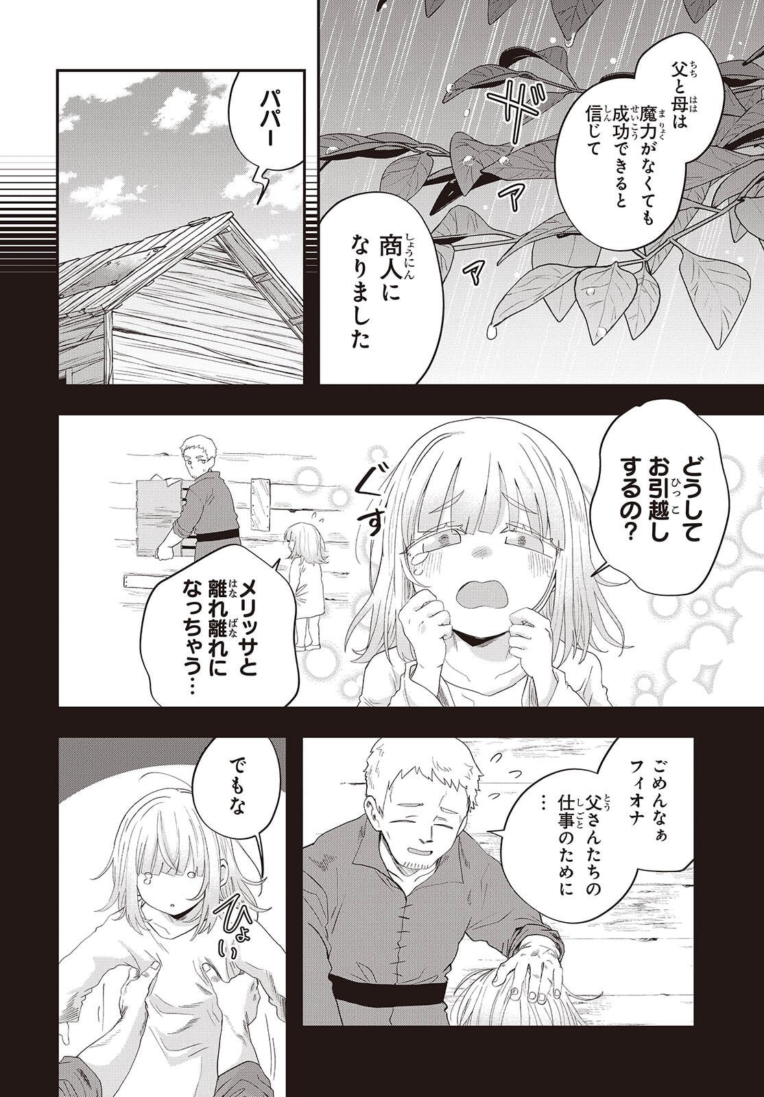 Muteki Shounin no Isekai Nariagari Monogatari Chap 39 - Next Chap 40