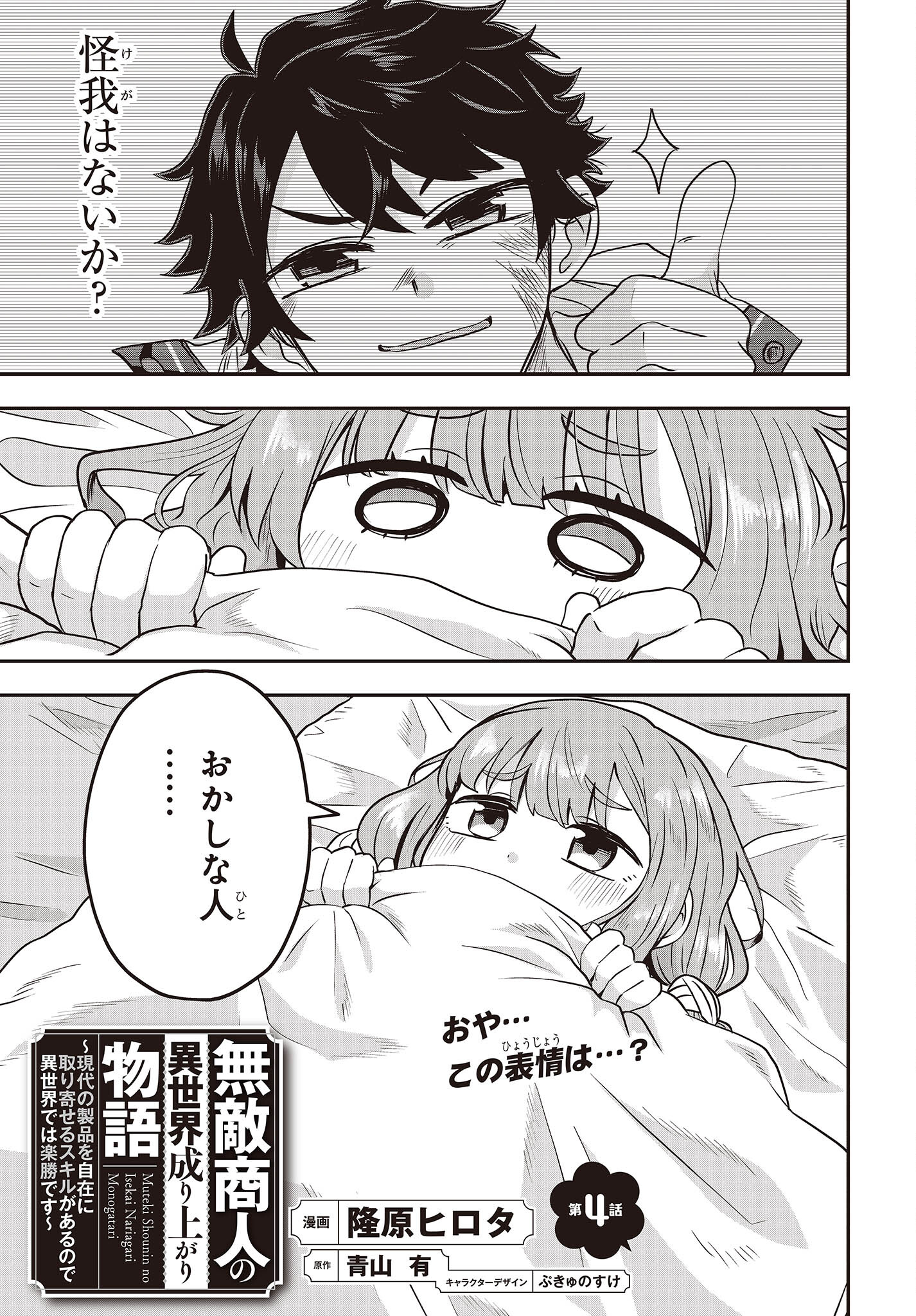 Muteki Shounin no Isekai Nariagari Monogatari Chap 4 - Next Chap 5