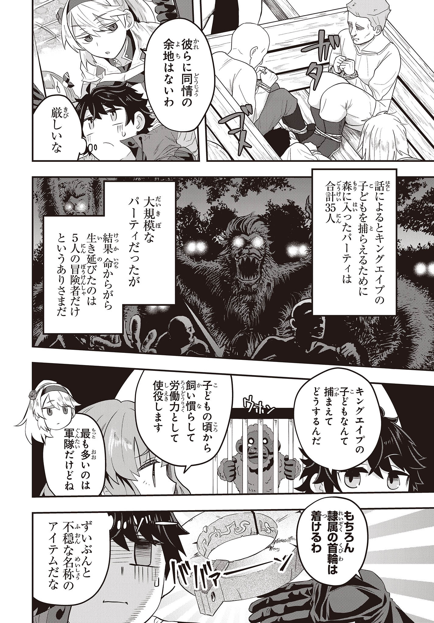 Muteki Shounin no Isekai Nariagari Monogatari Chap 4 - Next Chap 5