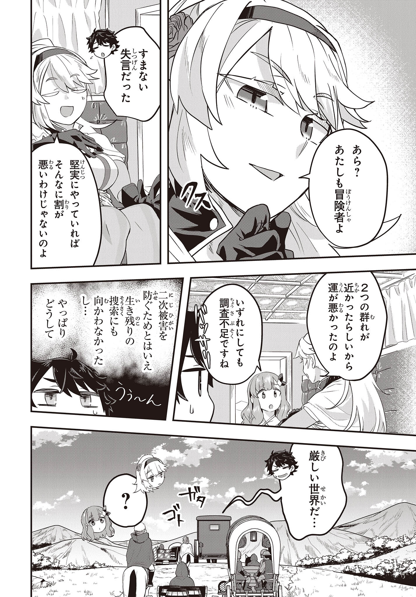 Muteki Shounin no Isekai Nariagari Monogatari Chap 4 - Next Chap 5