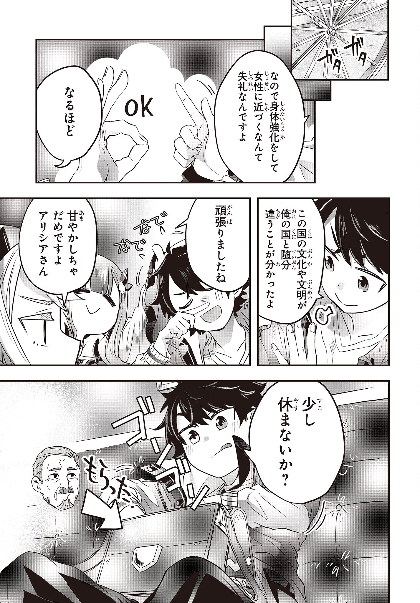 Muteki Shounin no Isekai Nariagari Monogatari Chap 4 - Next Chap 5