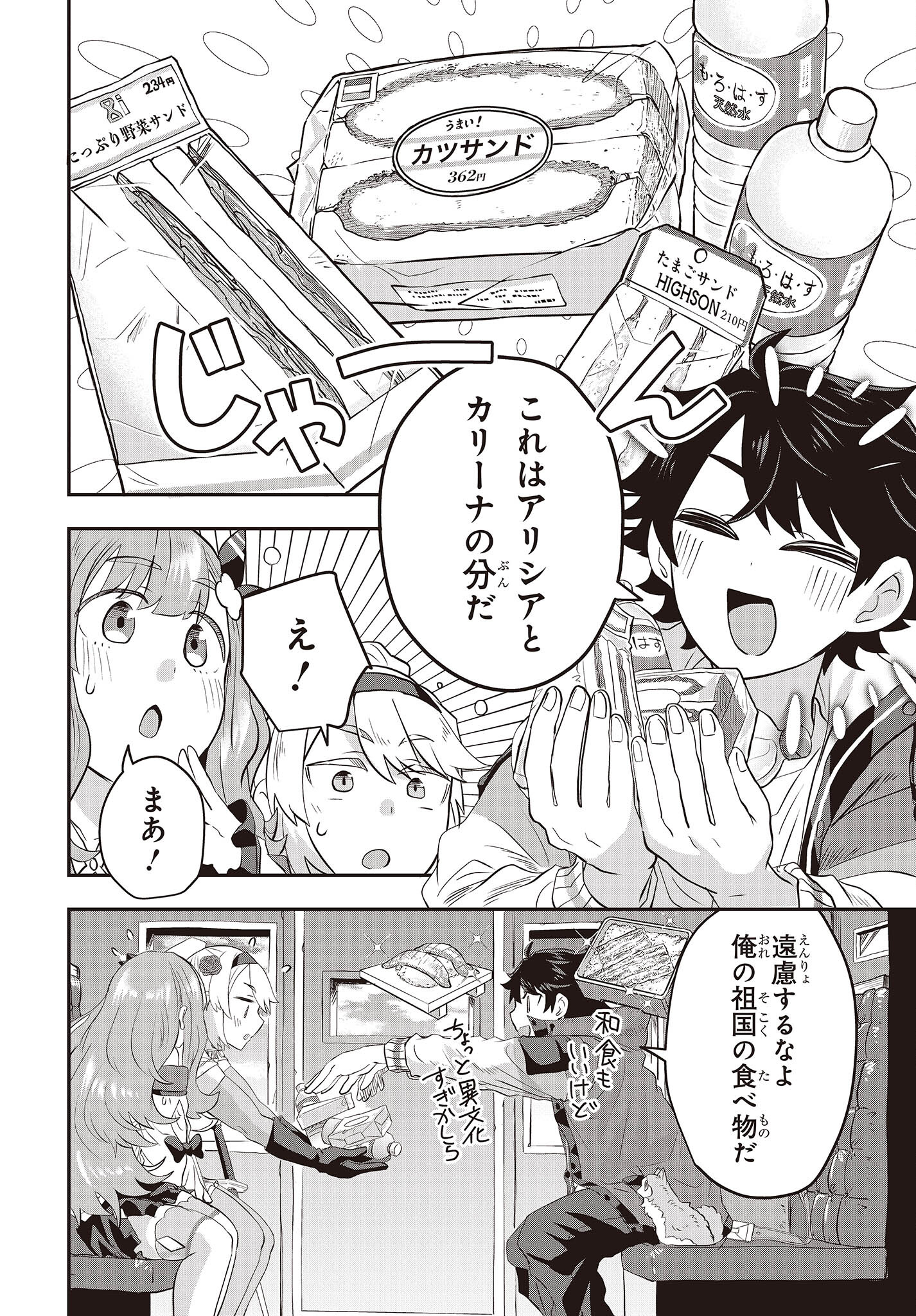 Muteki Shounin no Isekai Nariagari Monogatari Chap 4 - Next Chap 5