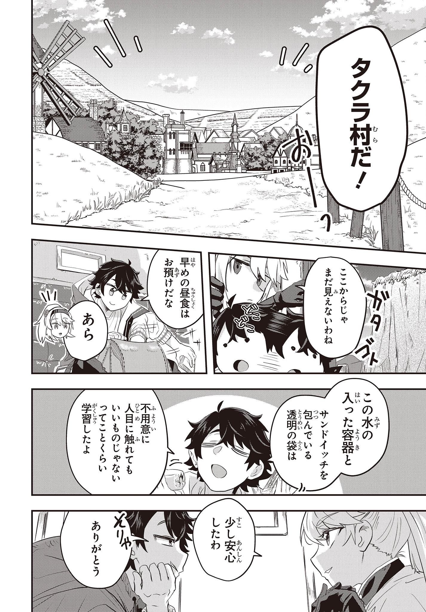 Muteki Shounin no Isekai Nariagari Monogatari Chap 4 - Next Chap 5
