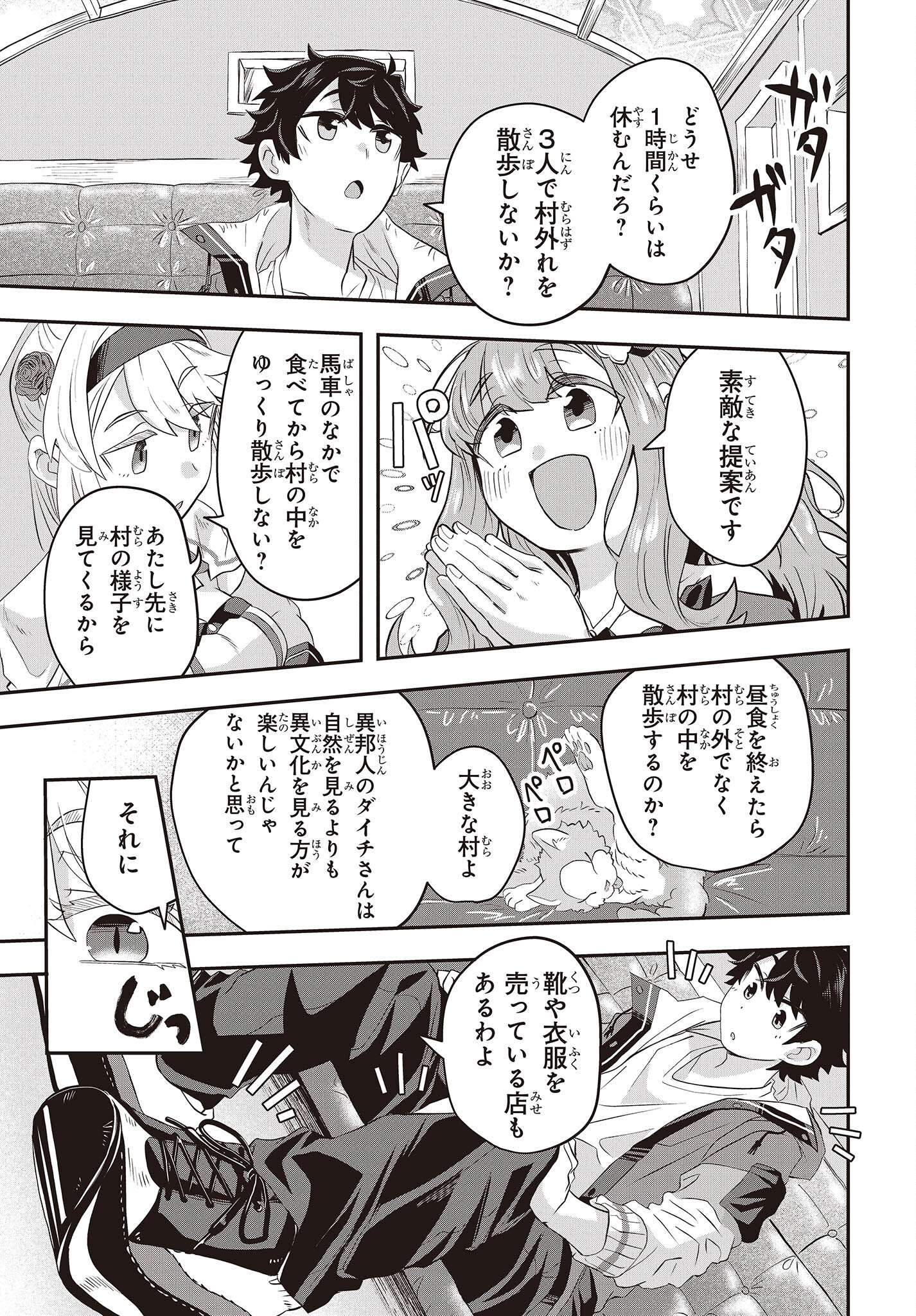 Muteki Shounin no Isekai Nariagari Monogatari Chap 4 - Next Chap 5