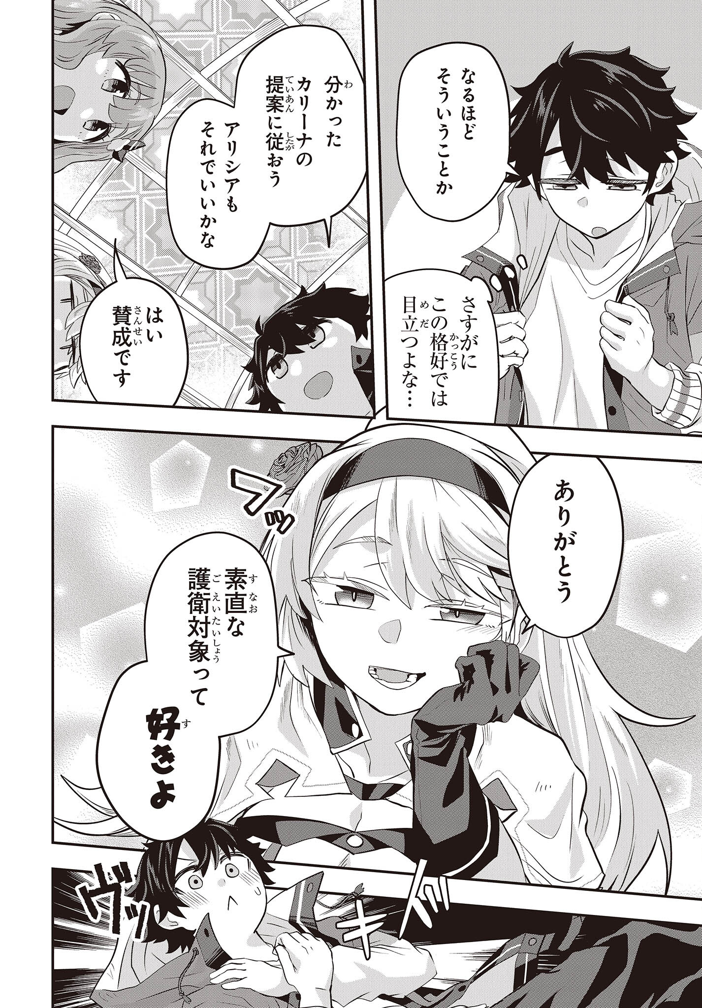 Muteki Shounin no Isekai Nariagari Monogatari Chap 4 - Next Chap 5