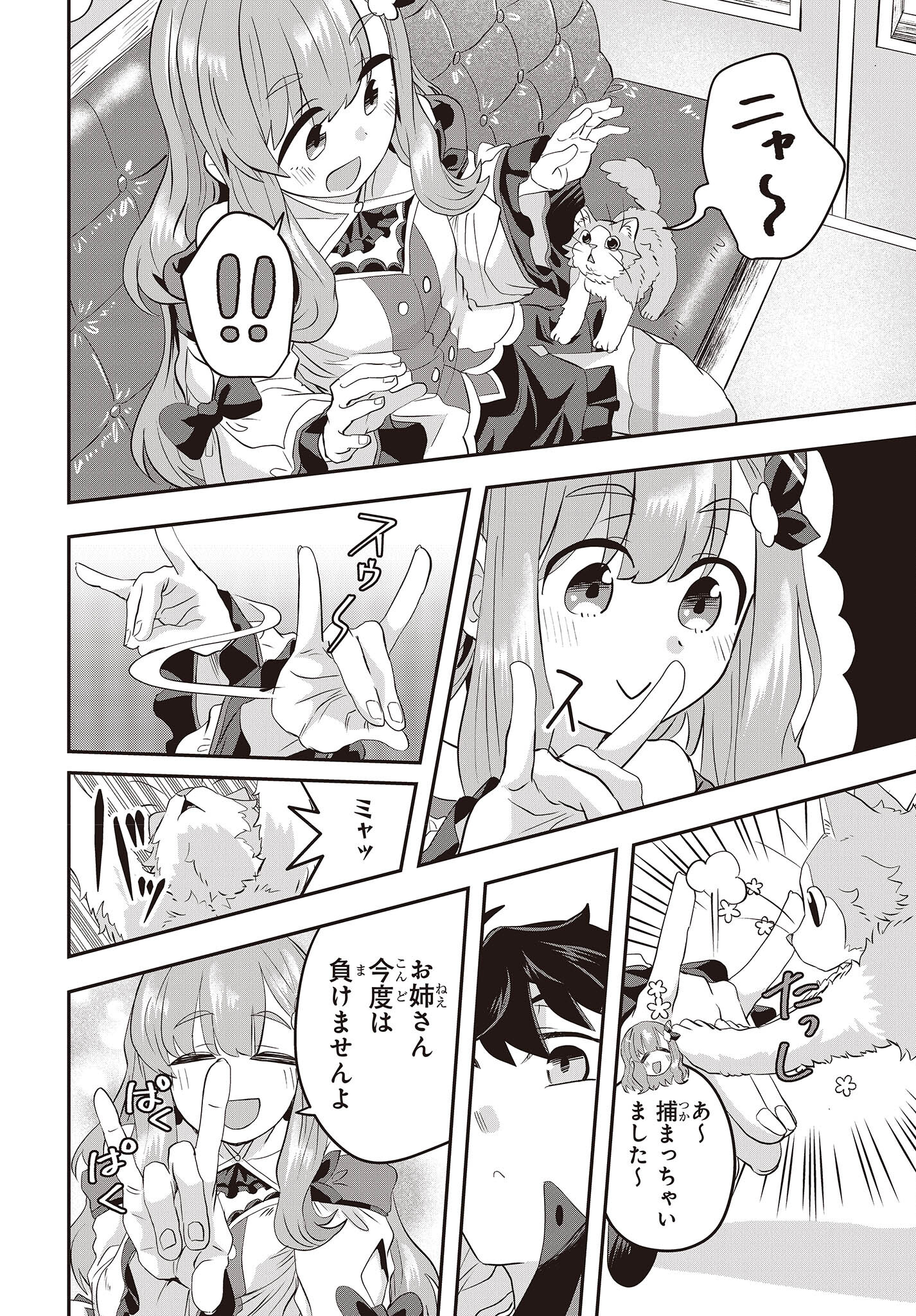 Muteki Shounin no Isekai Nariagari Monogatari Chap 4 - Next Chap 5