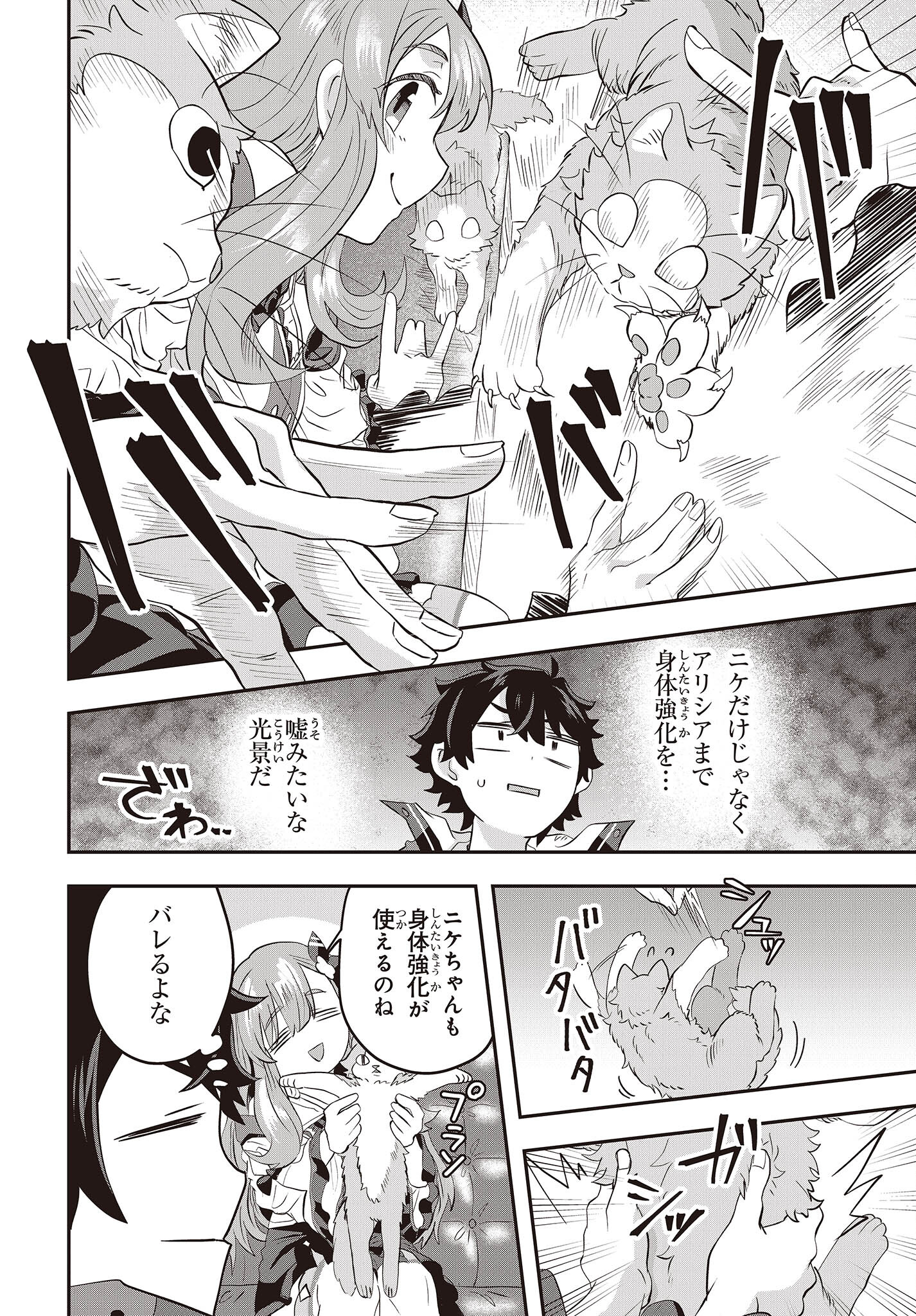 Muteki Shounin no Isekai Nariagari Monogatari Chap 4 - Next Chap 5