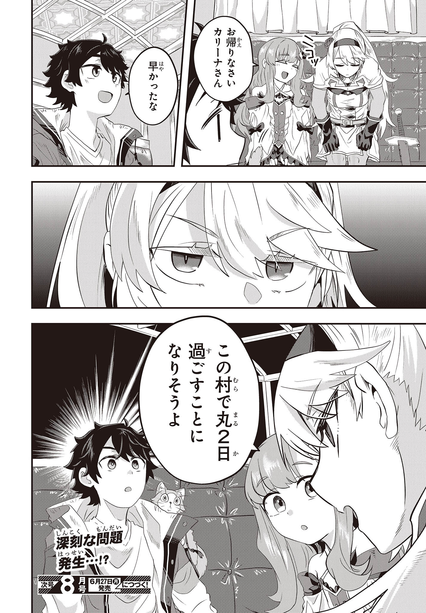 Muteki Shounin no Isekai Nariagari Monogatari Chap 4 - Next Chap 5