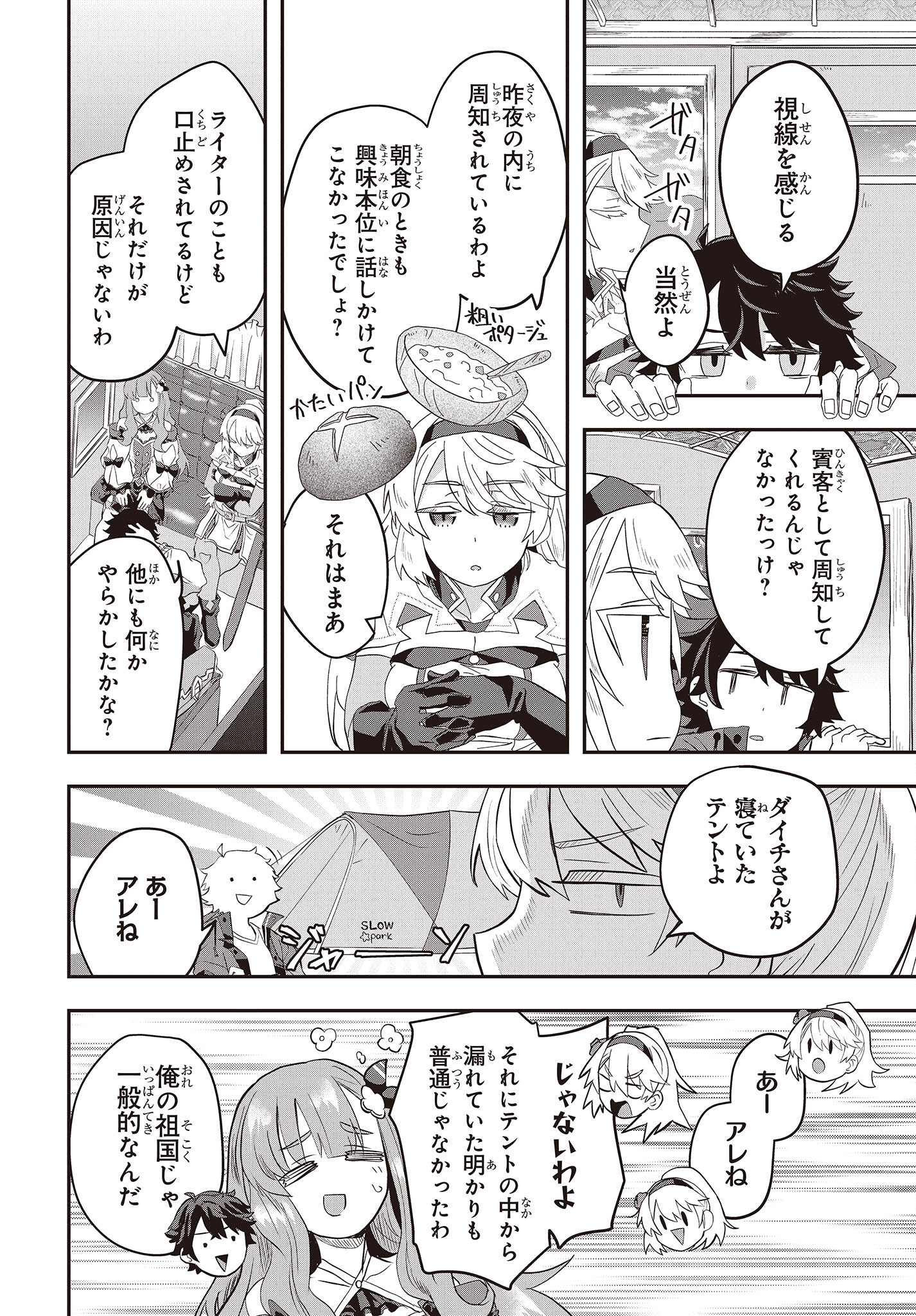 Muteki Shounin no Isekai Nariagari Monogatari Chap 4 - Next Chap 5