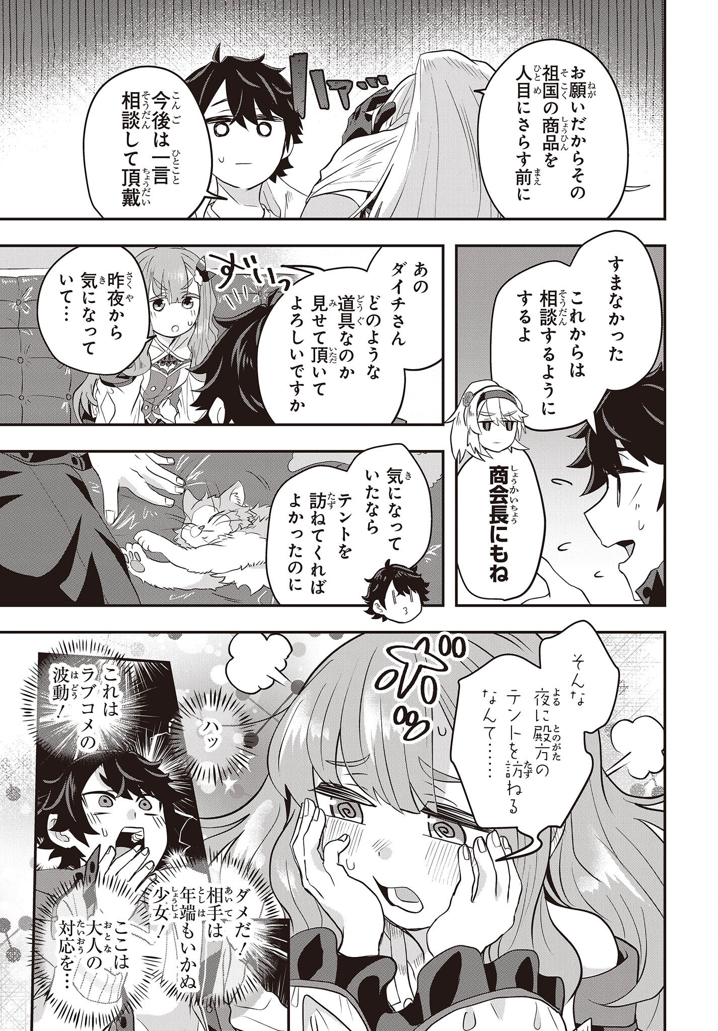 Muteki Shounin no Isekai Nariagari Monogatari Chap 4 - Next Chap 5